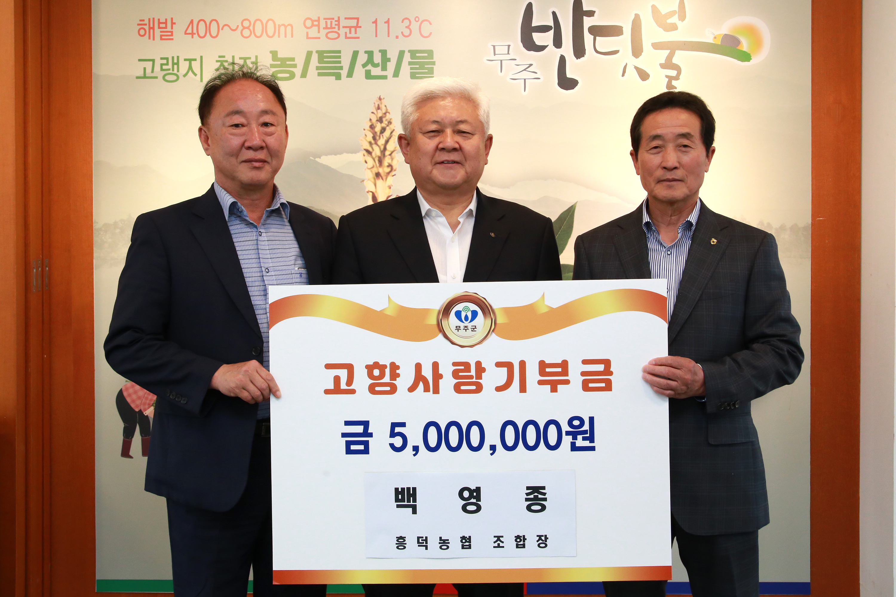2023.06.14. 고향사랑기부금 기탁식(고창흥덕농협조합장 백영종)