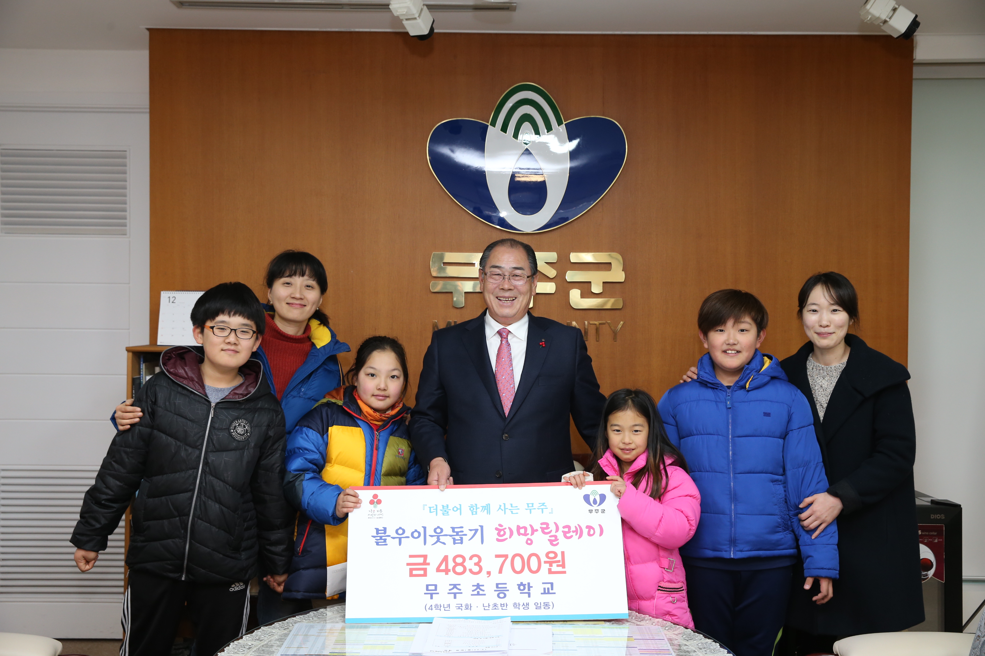 2014.12.22. 불우이웃돕기-무주초등학교