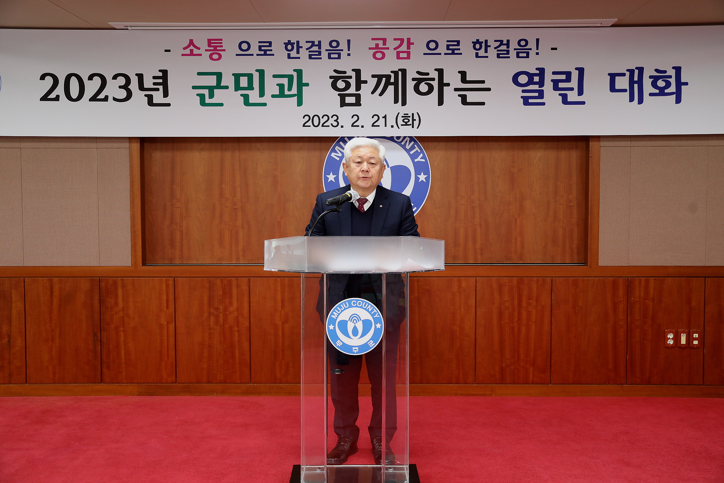 2023.02.21 무주읍민과 함께하는 열린대화 및 마을 사랑방 토크