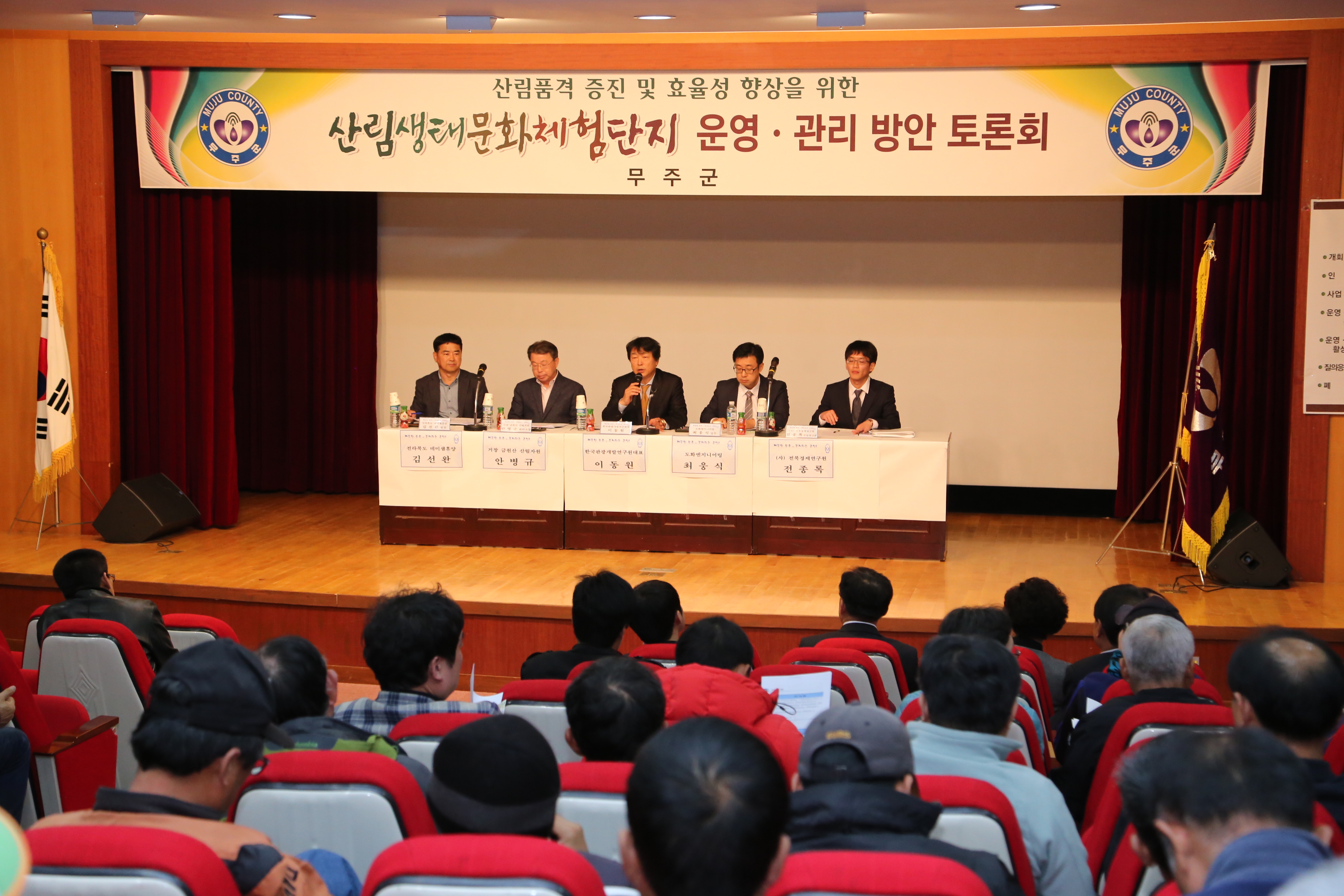 2016.11.16. 산림생태문화체험단지 운영 관리 방안 토론회