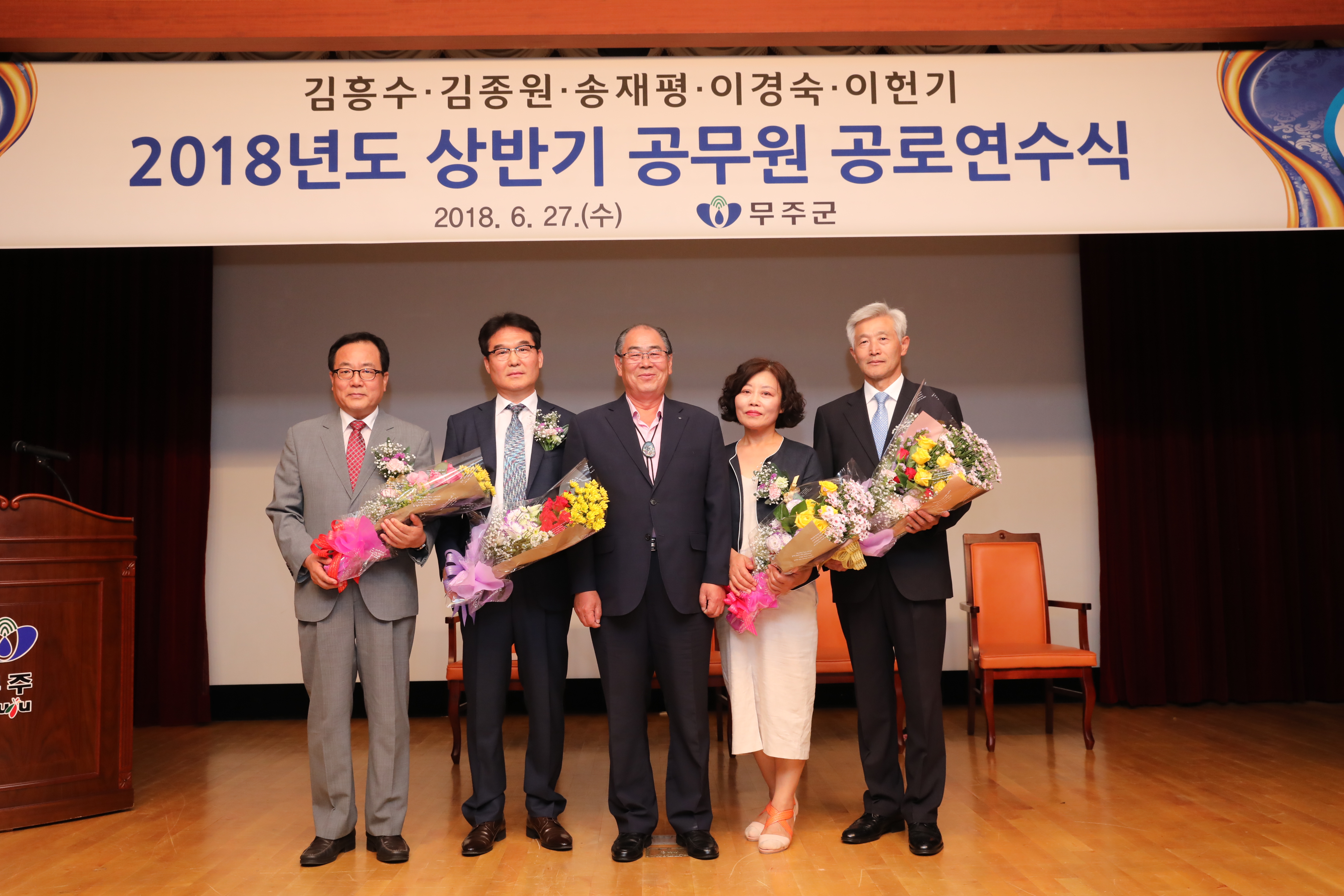 2018.06.27. 2018년도 상반기 공무원 공로연수식