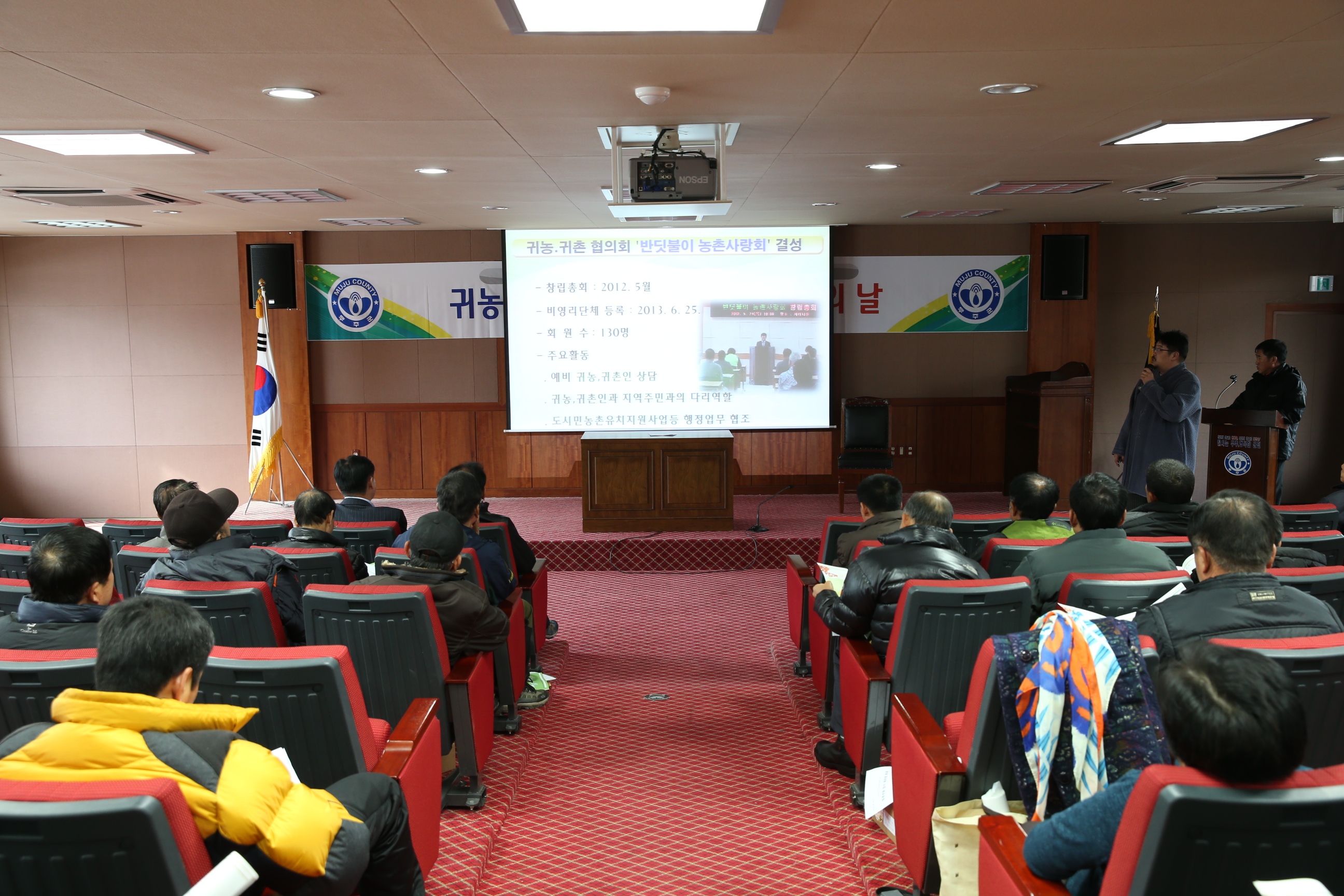 2013.12.11 무주군 귀농귀촌인과 지역리더 만남의 날