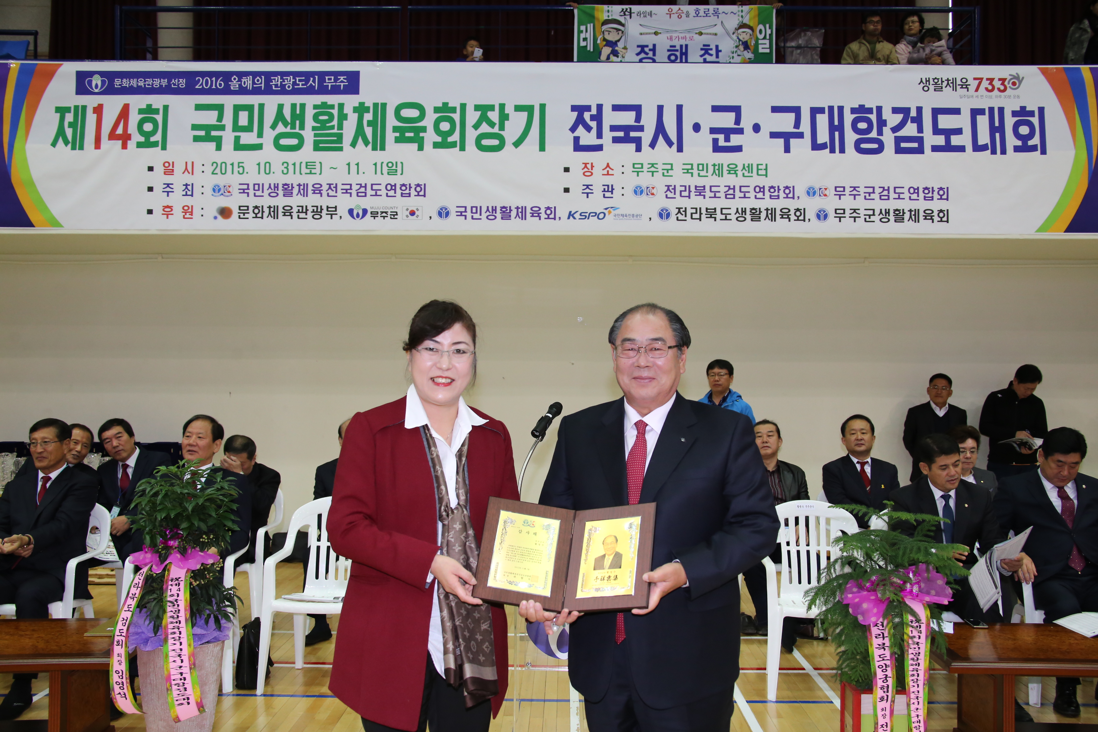 2015.11.01. 제14회 국민생활체육회장기 전국 시군구대항 검도대회