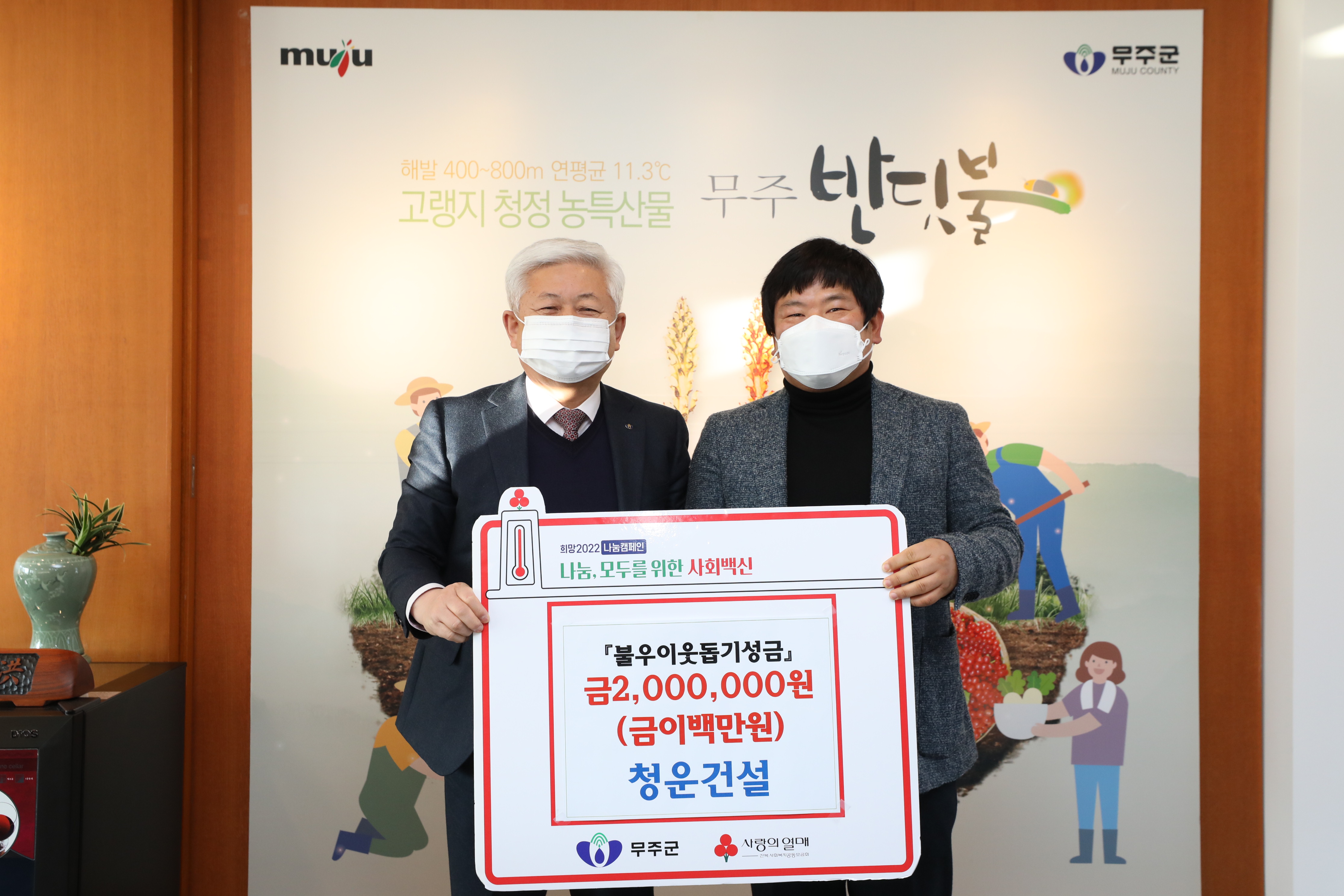 2022.01.06. 성금기탁식(청운건설)
