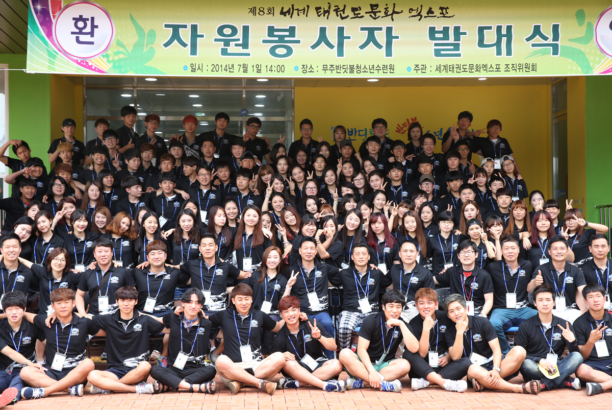 제8회 세계 태권도문화 엑스포-자원봉사자 발대식