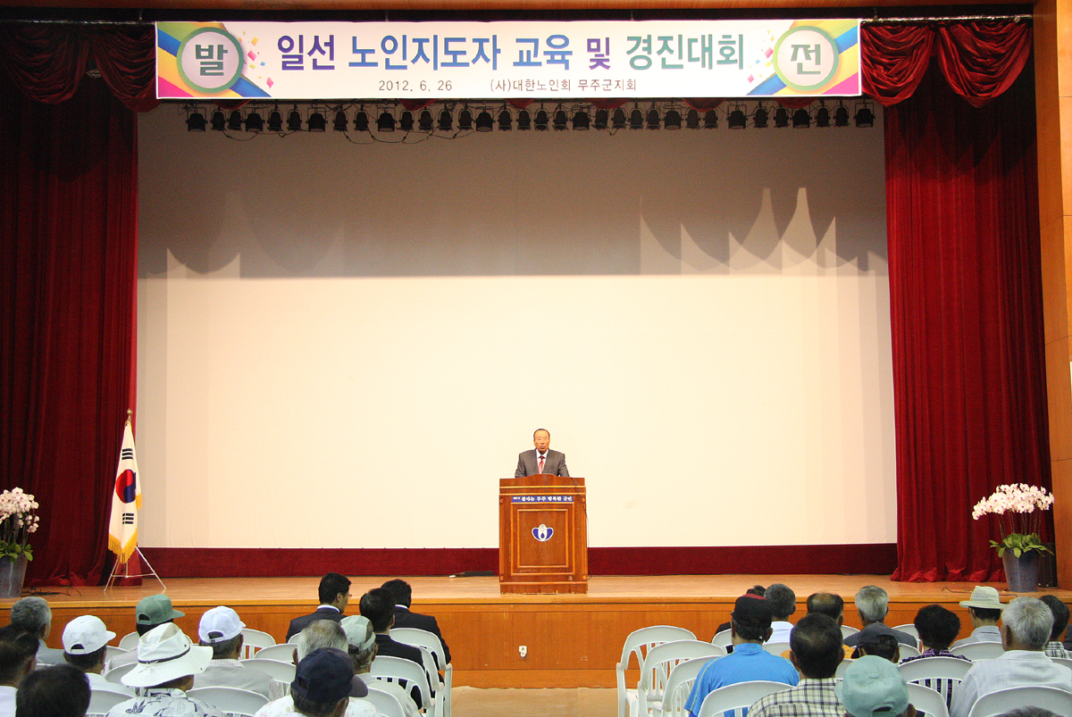 2012.06.26  일선 노인지도자 교육 및 경진대회