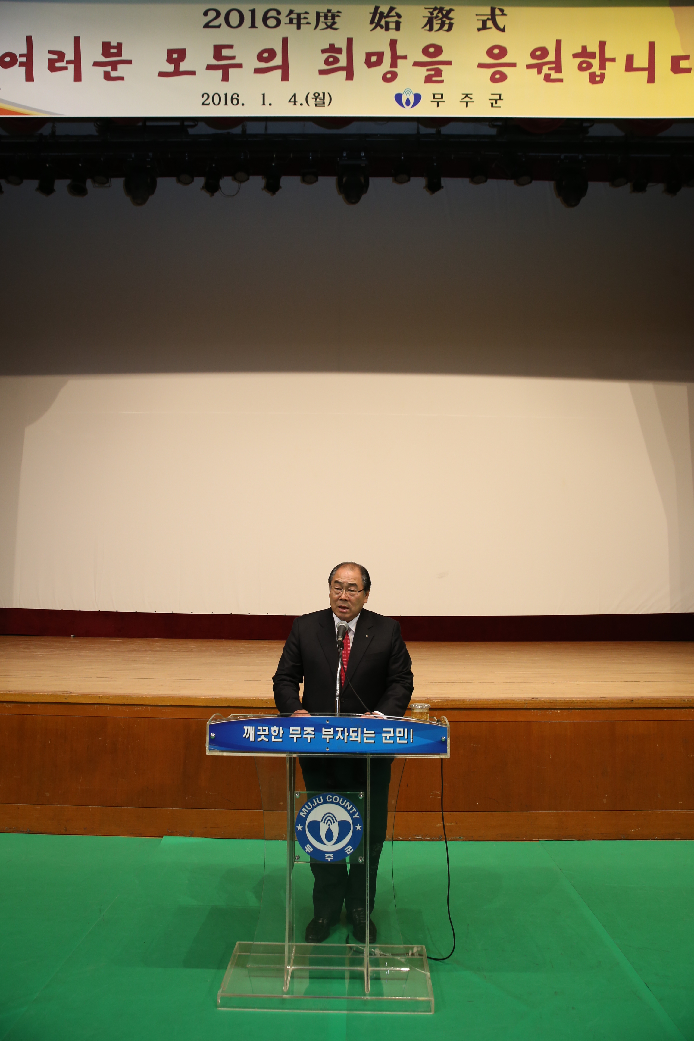 2016.01.04. 2016년 시무식