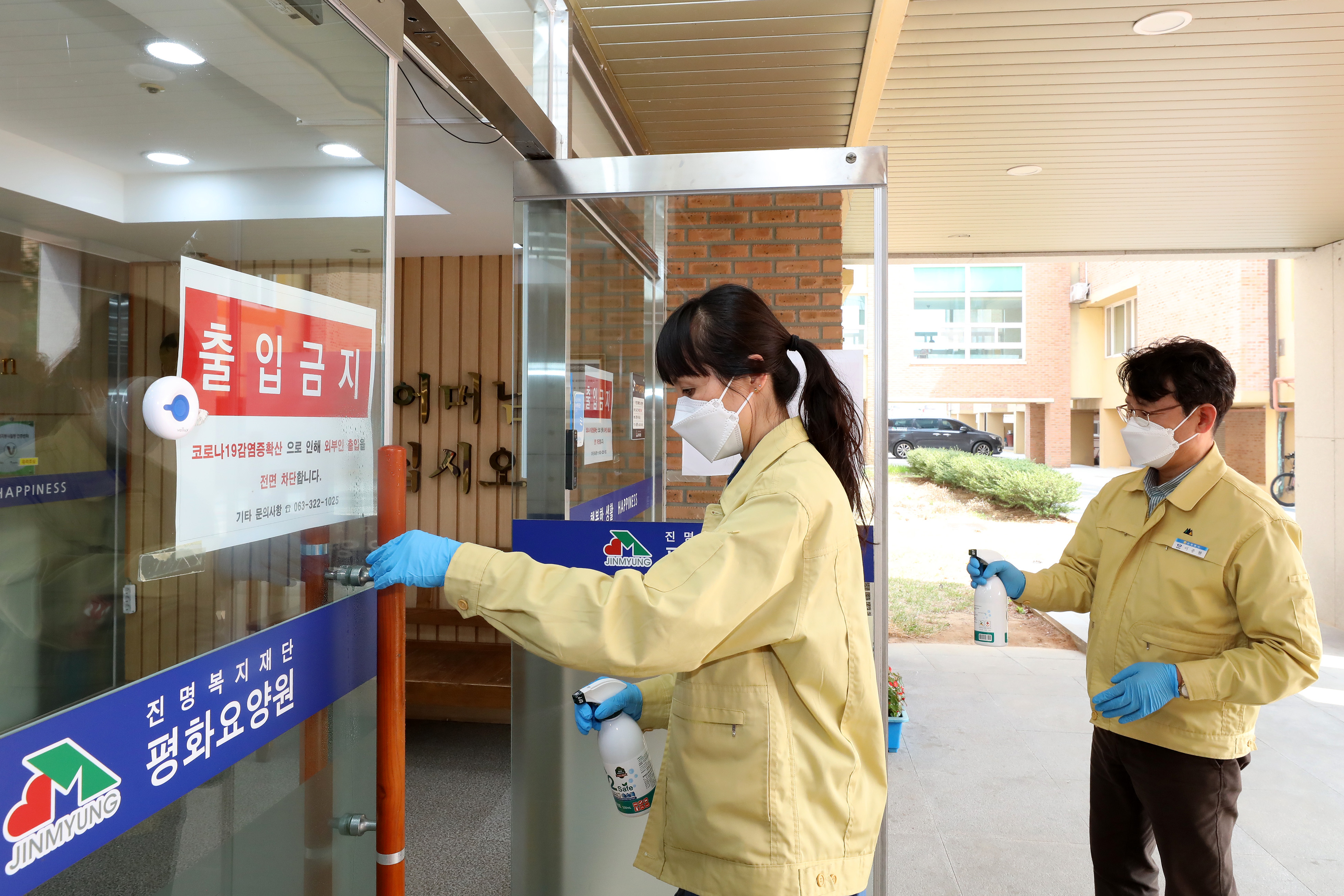 2020.04.07. 코로나 19 예방을 위한 방역(무주금빛 지역아동센터, 평화요양원)