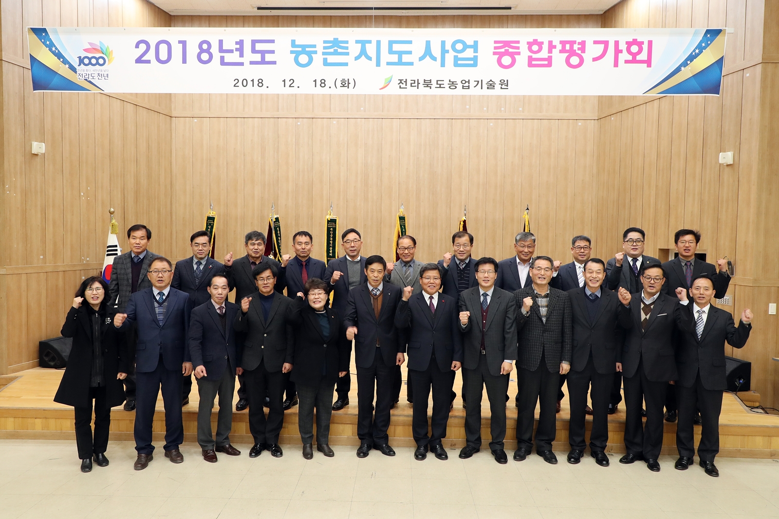 2018.12.18. 농촌지도사업 종합평가회 분야별시상(무주군 농촌지도사업 우수기관 선정)