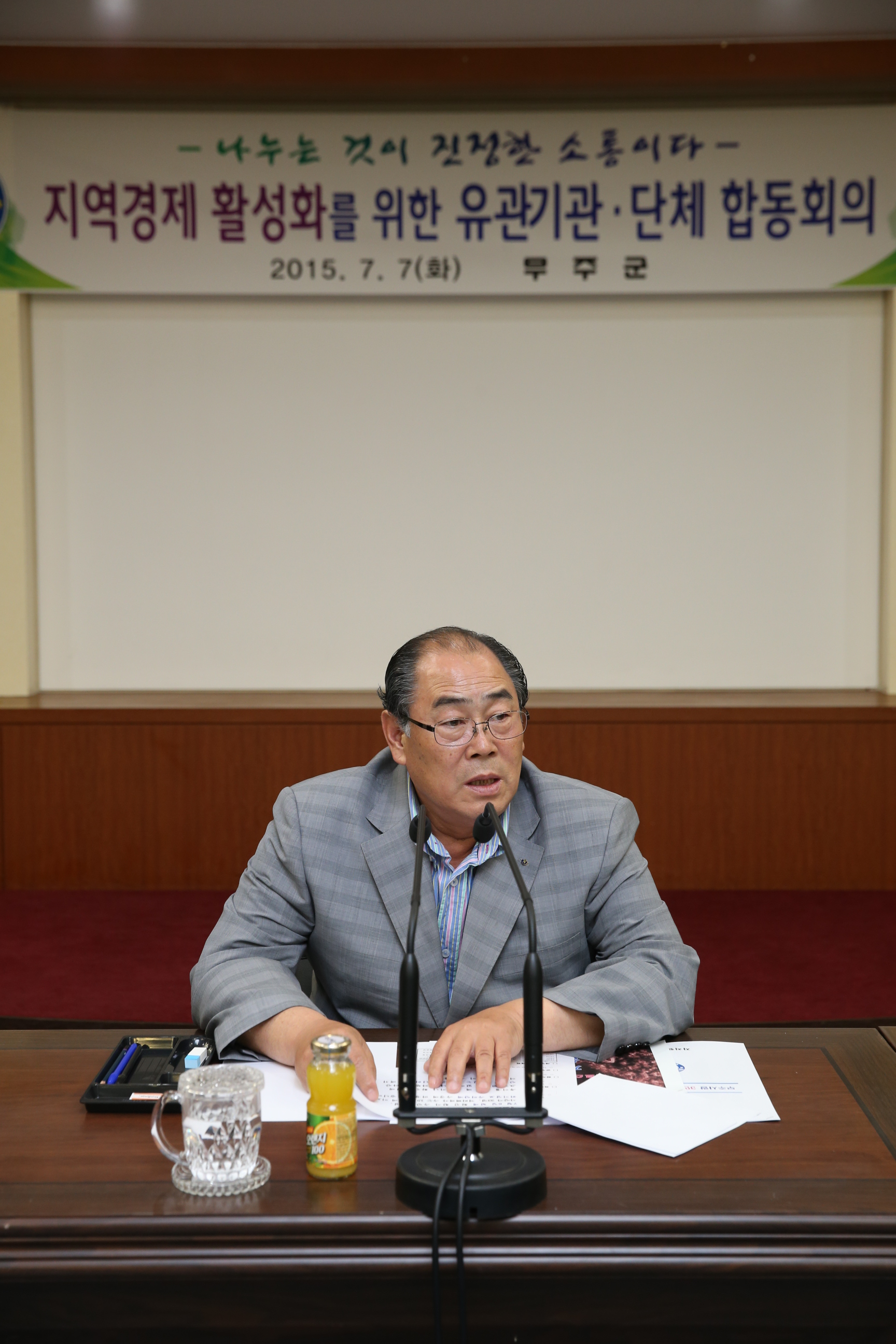 2015.07.07. 무주군 지역경제 활성화를 위한 유관기관 단체 합동회의