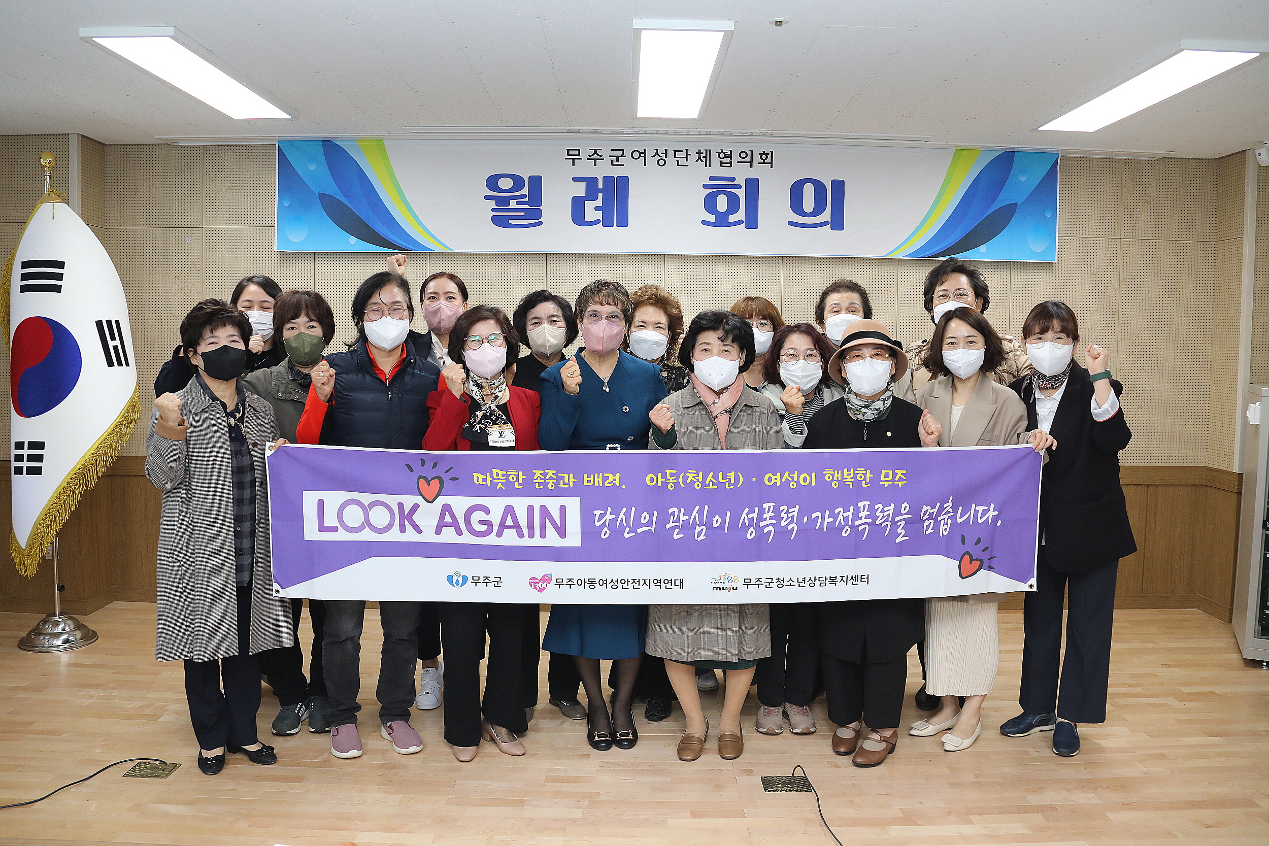 무주군여성단체협의회 월례 회의