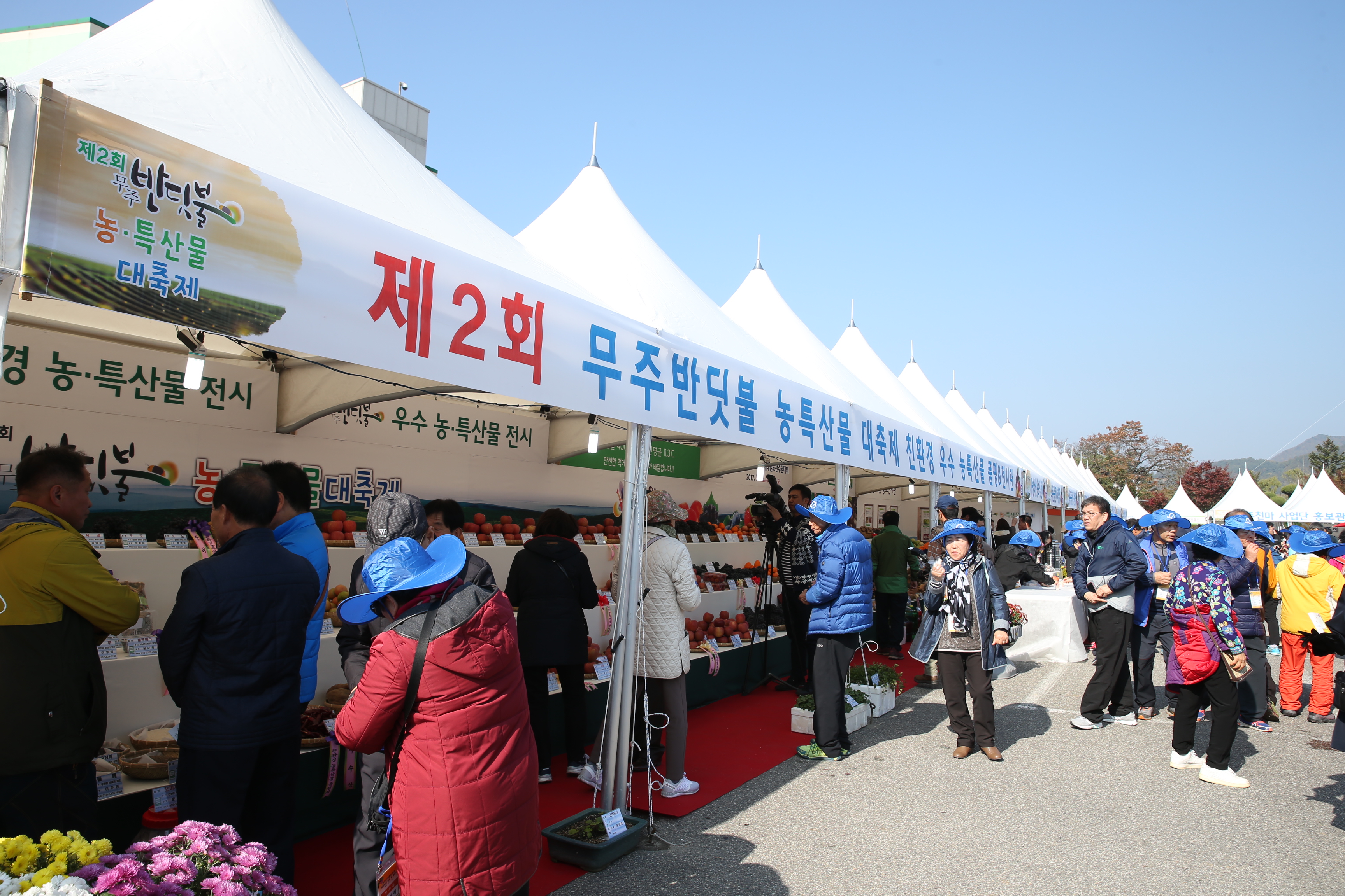 2016.11.04. 제2회 무주 반딧불 농특산물 대축제
