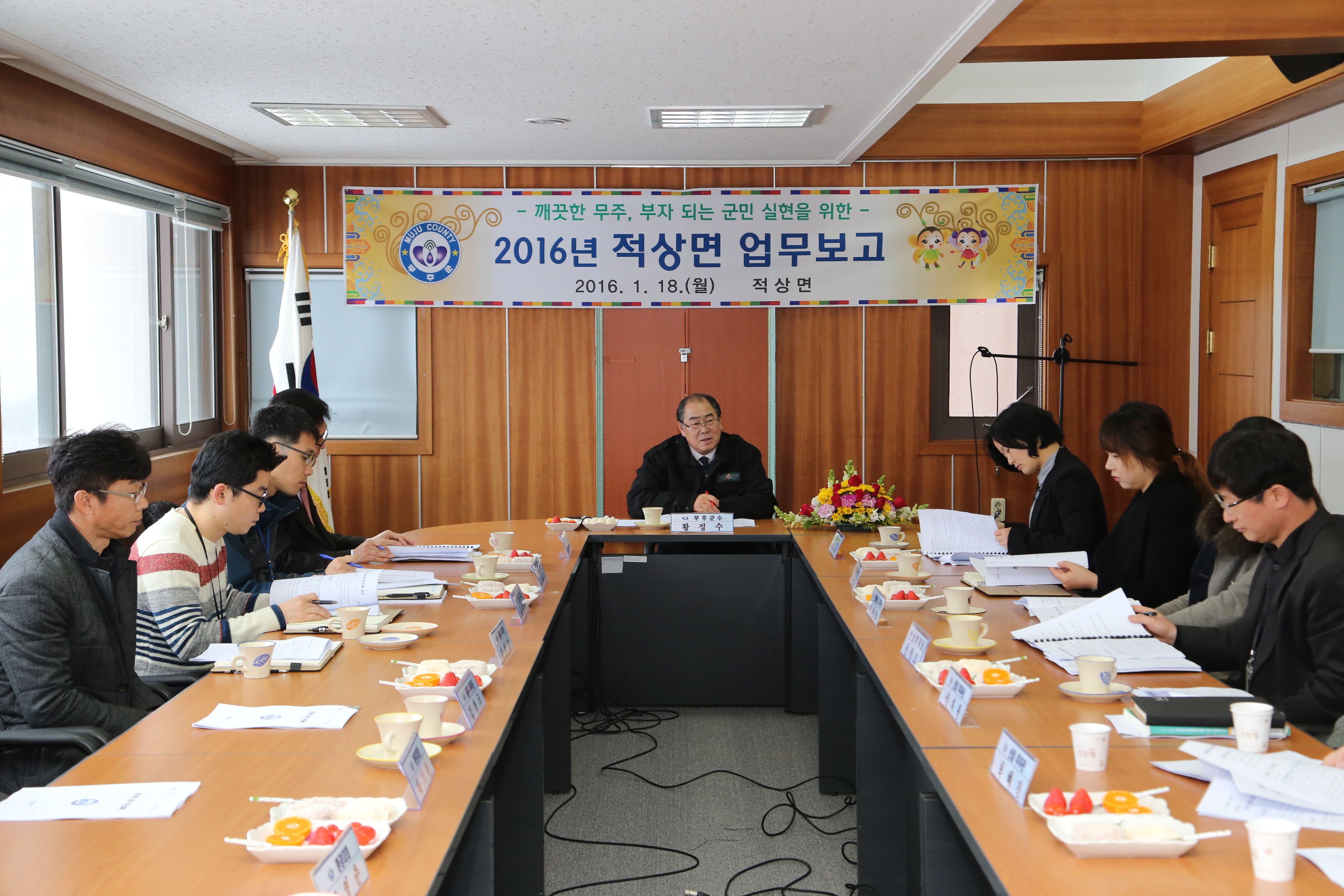 2016.01.17. 2016년 무주군 직원과 함께 하는 열린 대화 (적상면)