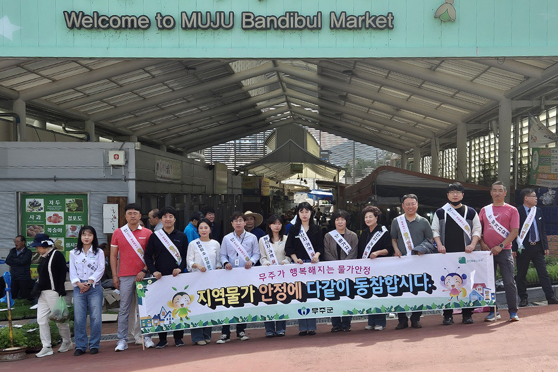 2025.05.21. 무주군 물가안정 캠페인(무주반딧불장터)