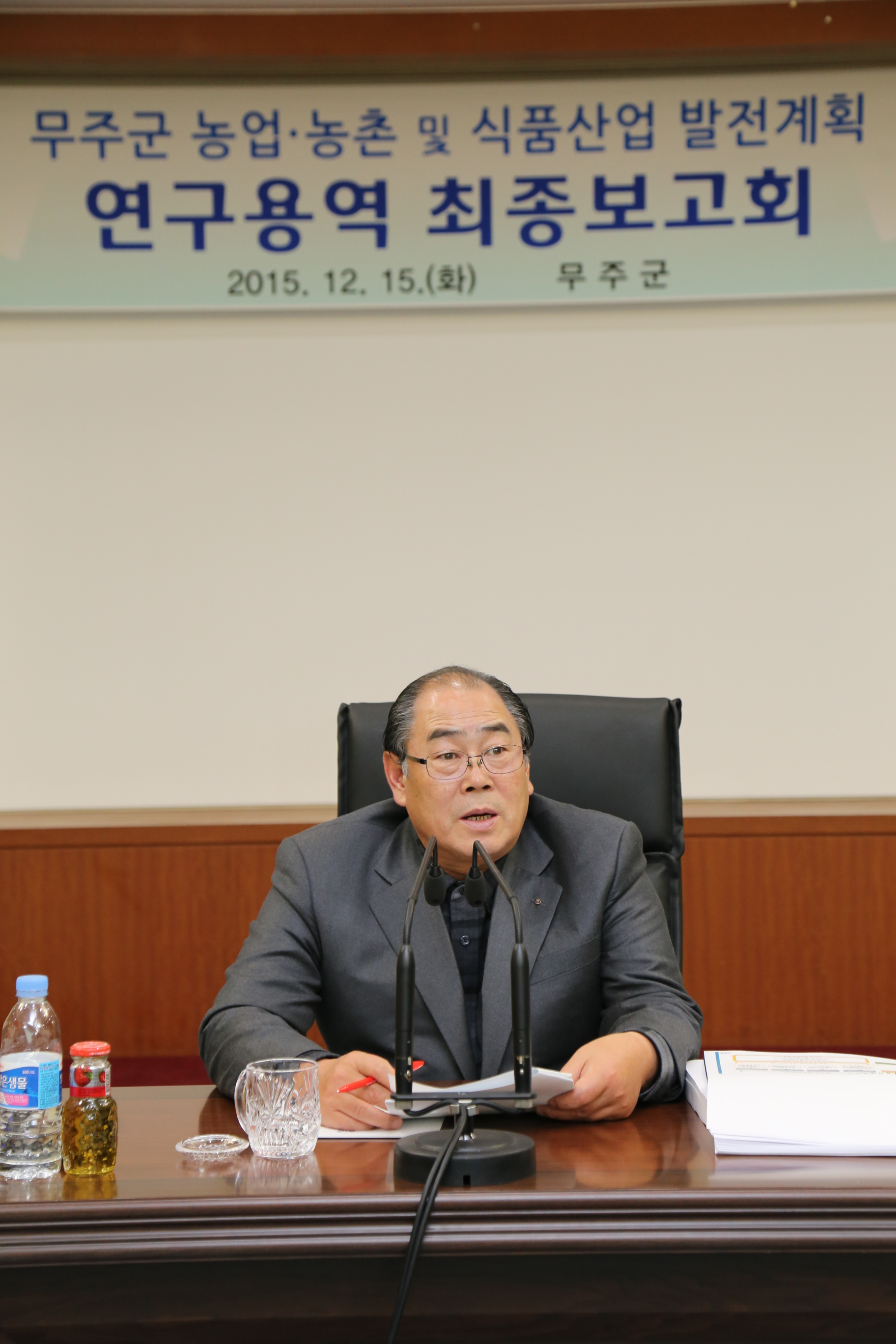 2015.12.15. 무주군 농업 농촌 및 식품산업 발전계획 최종보고회