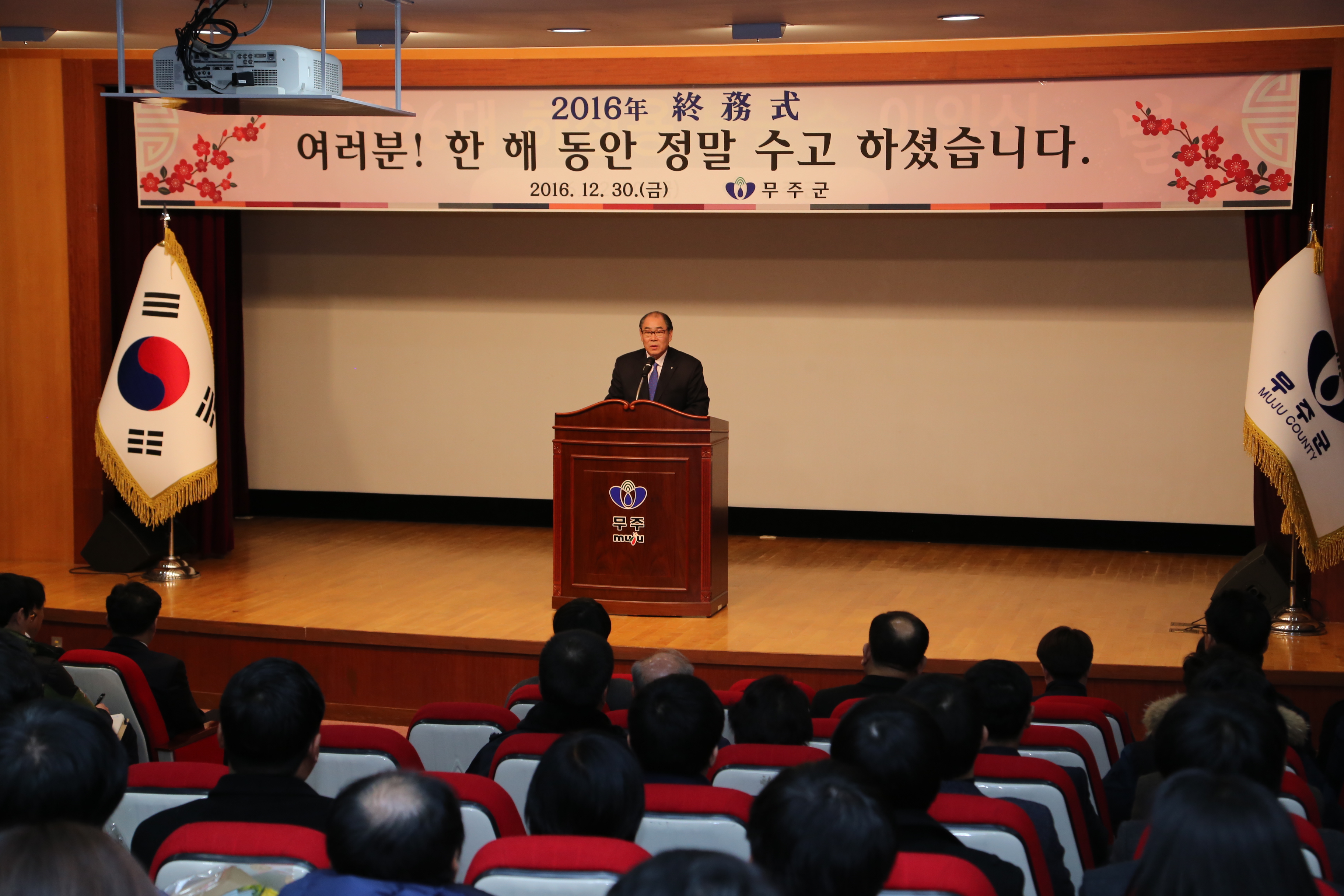 2016.12.30. 종무식