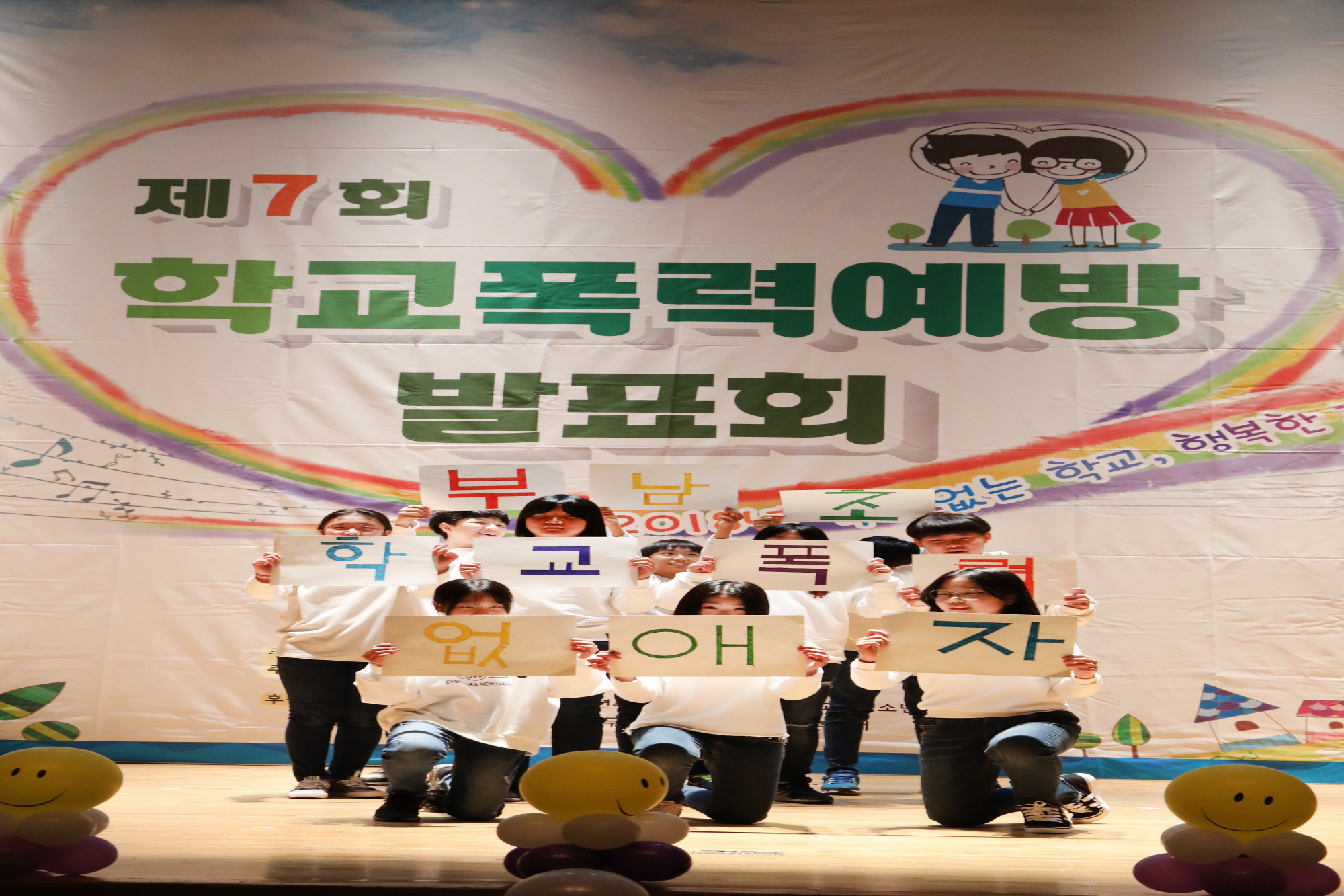 2018.10.23. 제7회 학교폭력예방 발표회