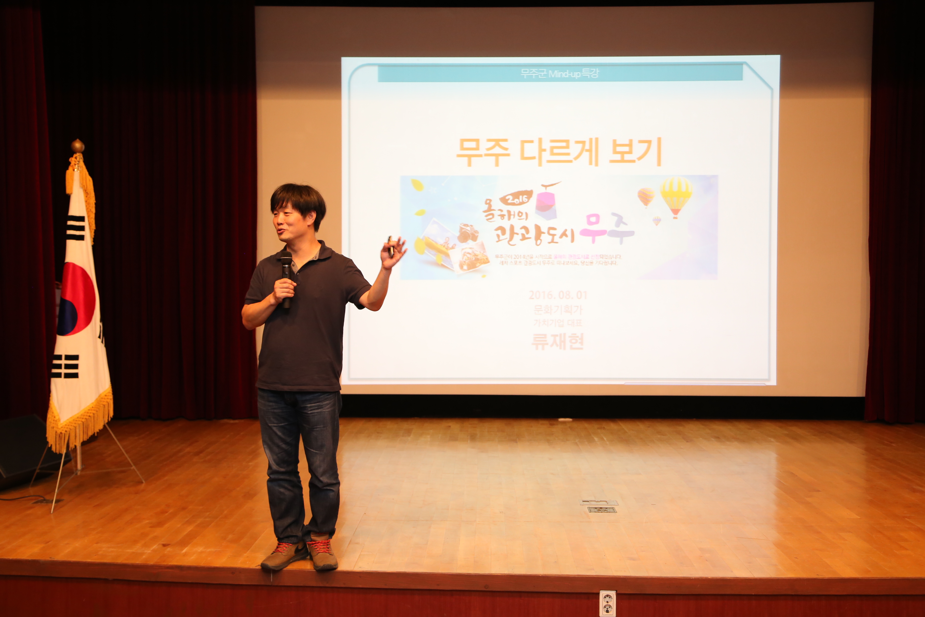 2016.08.01. 2016년 무주군민역량강화 교육