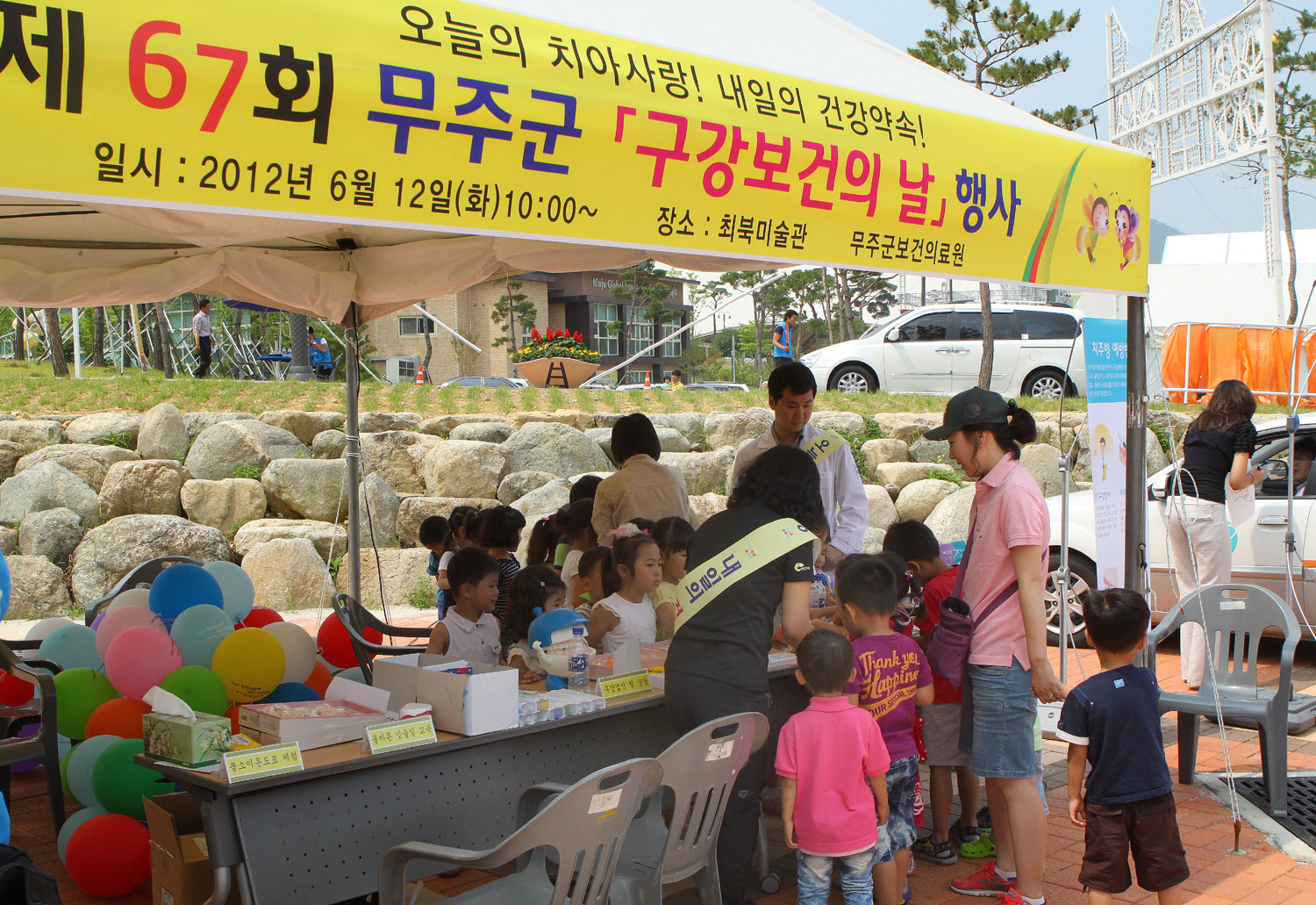 2012.06.12  제67회 무주군 구강보건의 날 행사