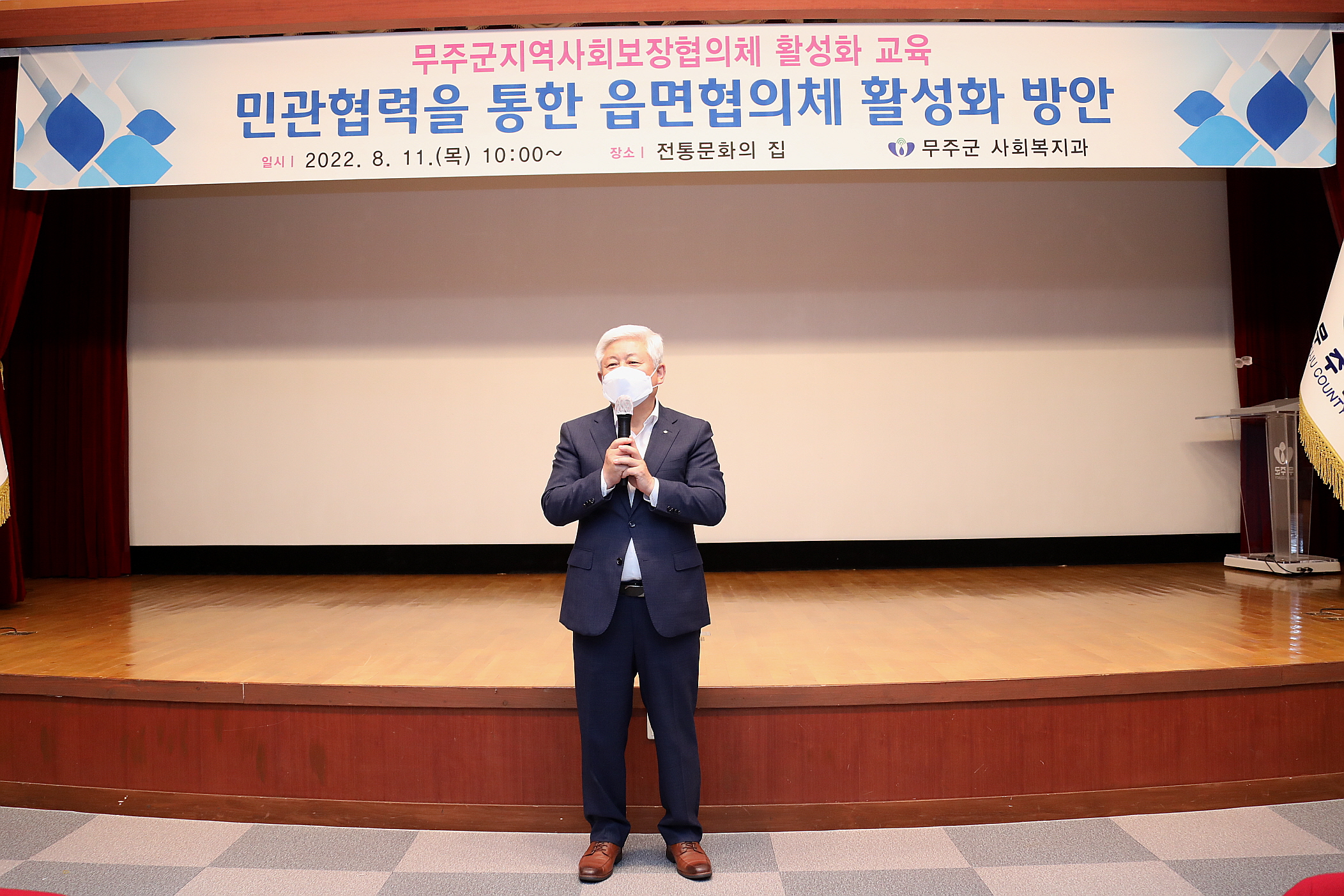 2022.08.11 지역사회보장협의체 위원대상 교육