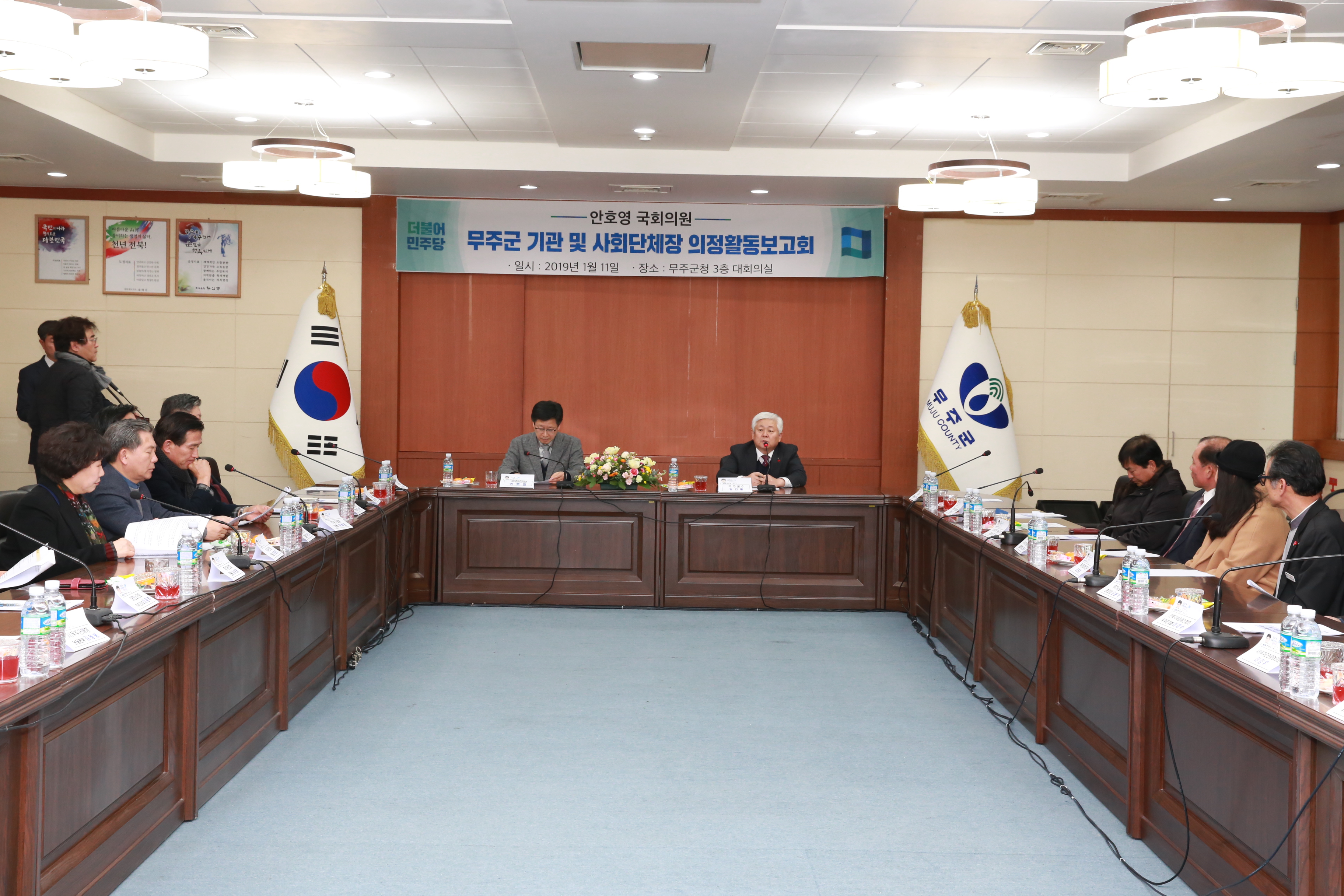 2019.01.11. 안호영 국회의원 무주군 기관 및 사뢰단체장 의정활동보고회