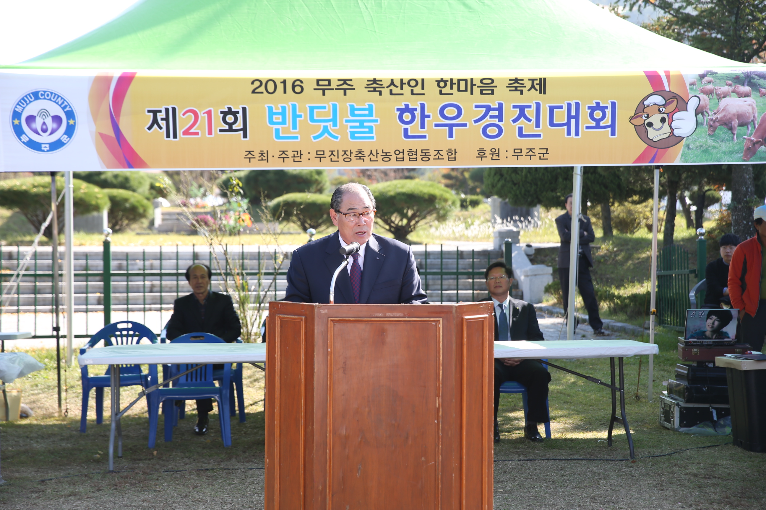 2016.11.04. 제2회 무주 반딧불 농특산물 대축제-한우경진대회