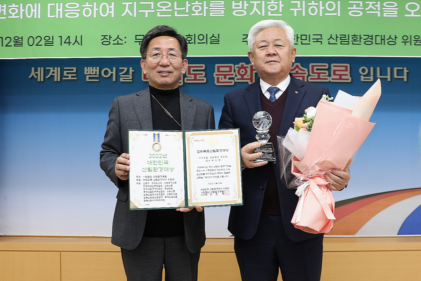 2022.12.02 전북산림환경대상 시상식