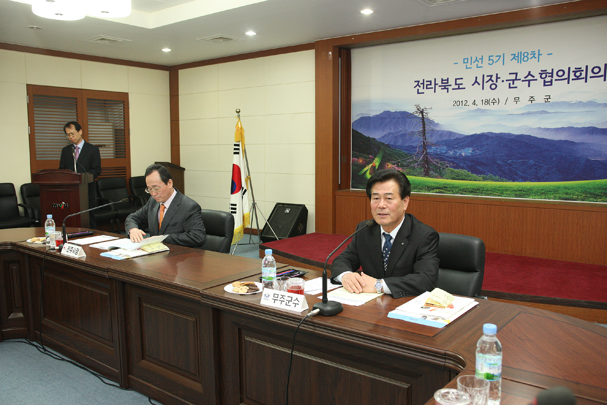 2012.04.18  민선5기 제8차 전라북도 시장 군수협의회의