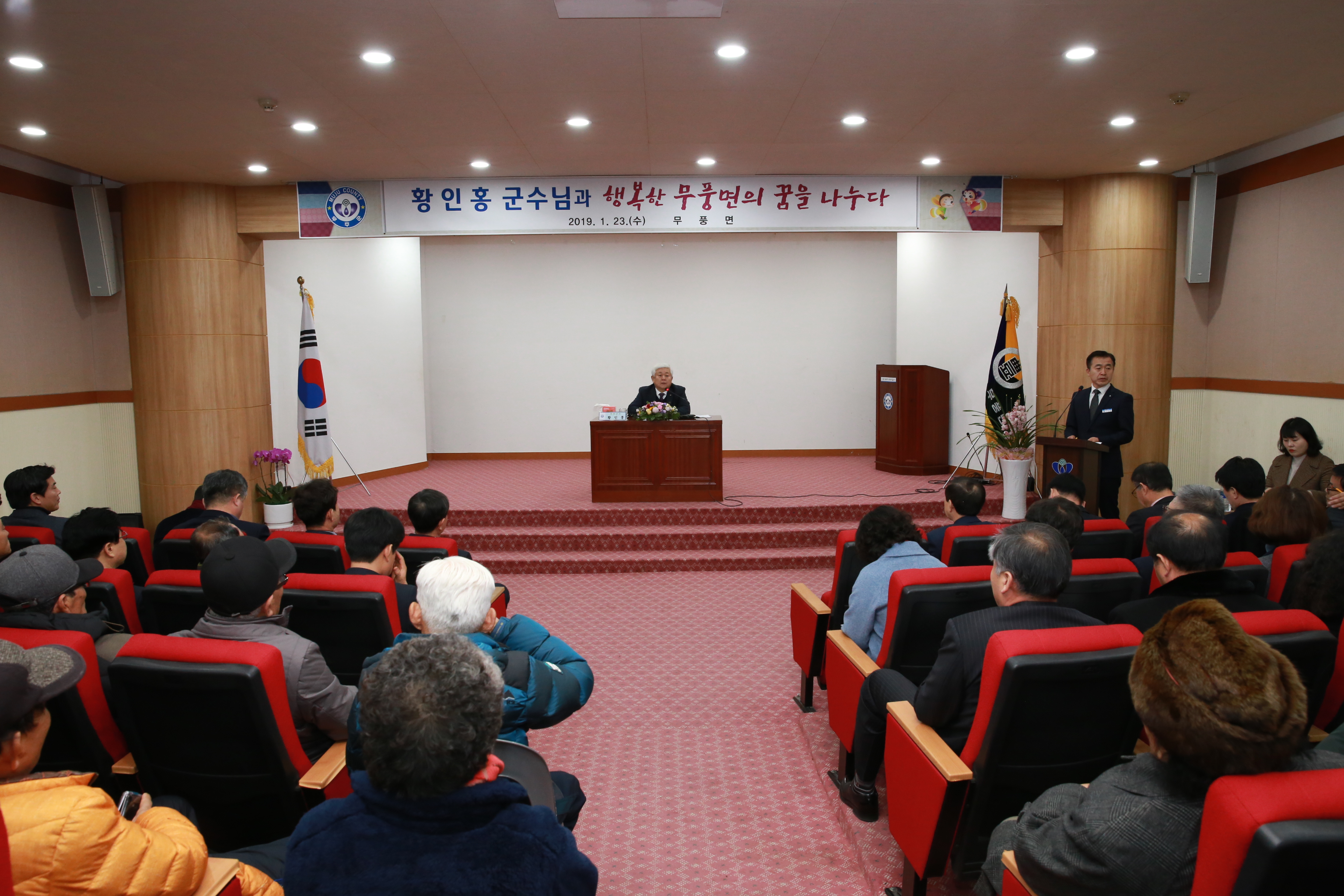 2019.01.23. 2019년 군민과 함꼐하는 열린 대화(무풍면)
