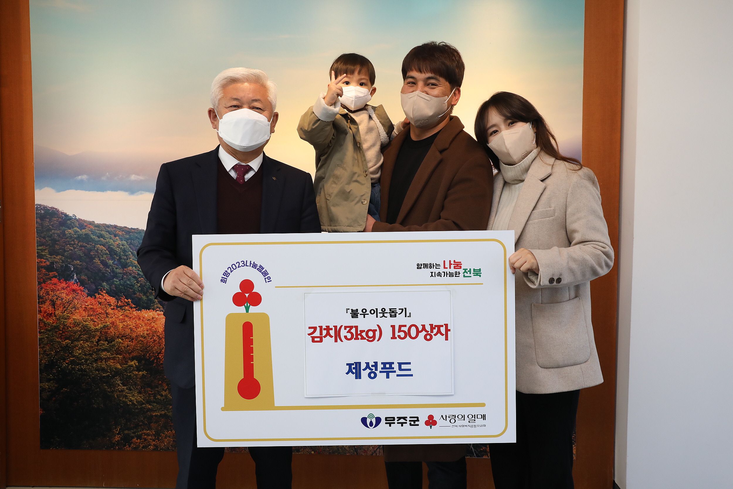 2022.12.01 이웃돕기 성금기탁 - 제성푸드