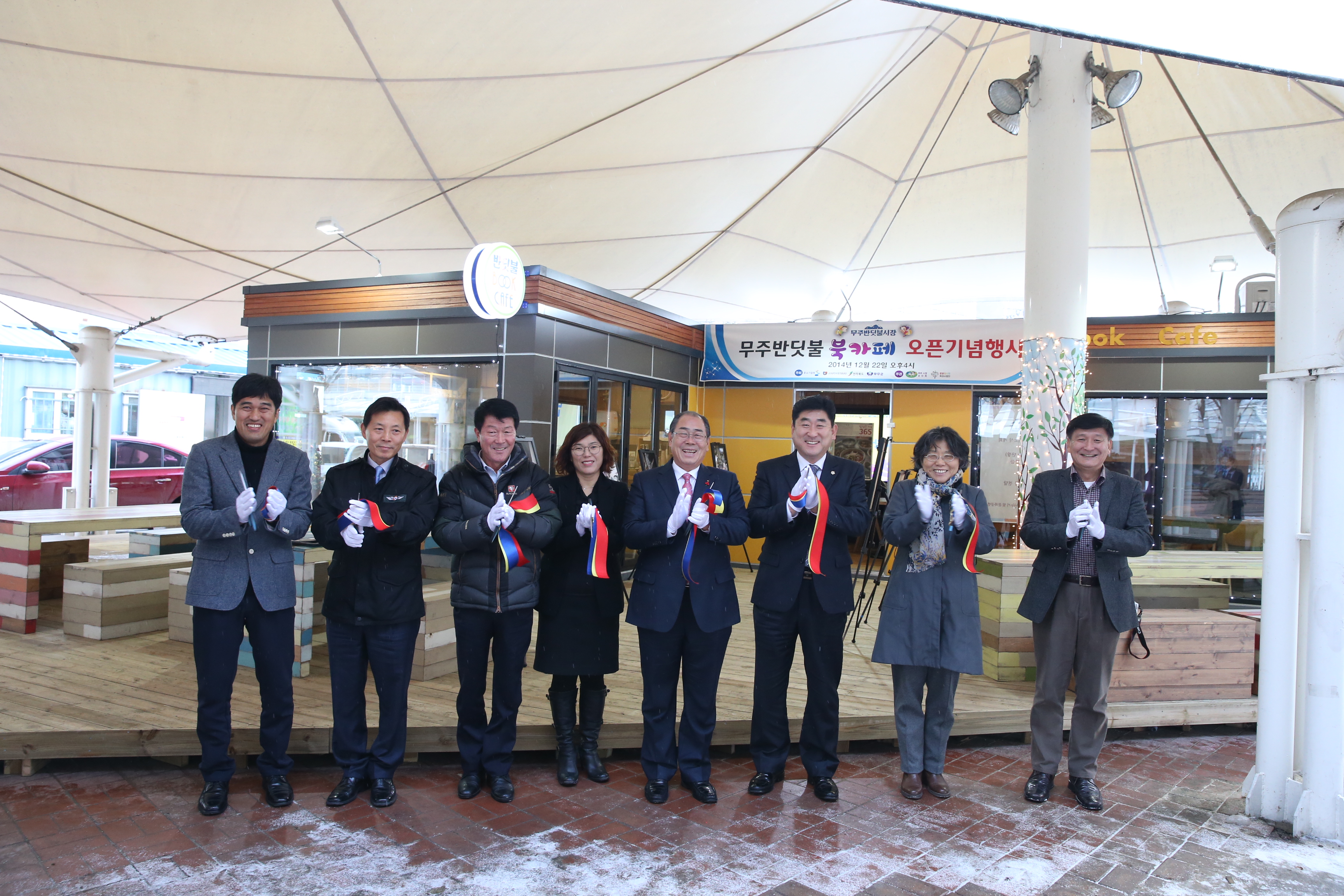 2014.12.22. 무주반딧불 북카페 오픈기념행사