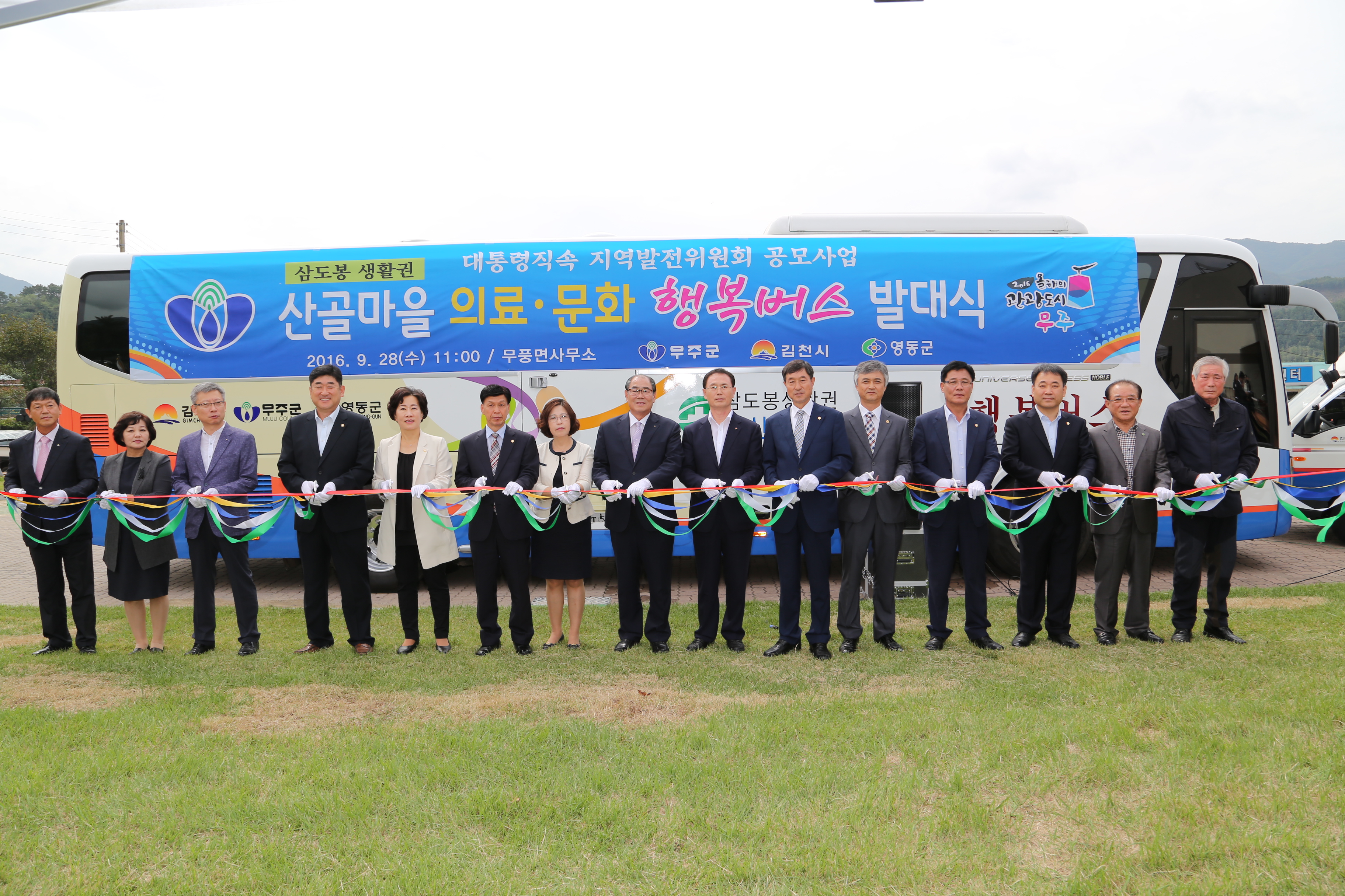 2016.09.28. 산골마을 의료문화 행복버스 발대식