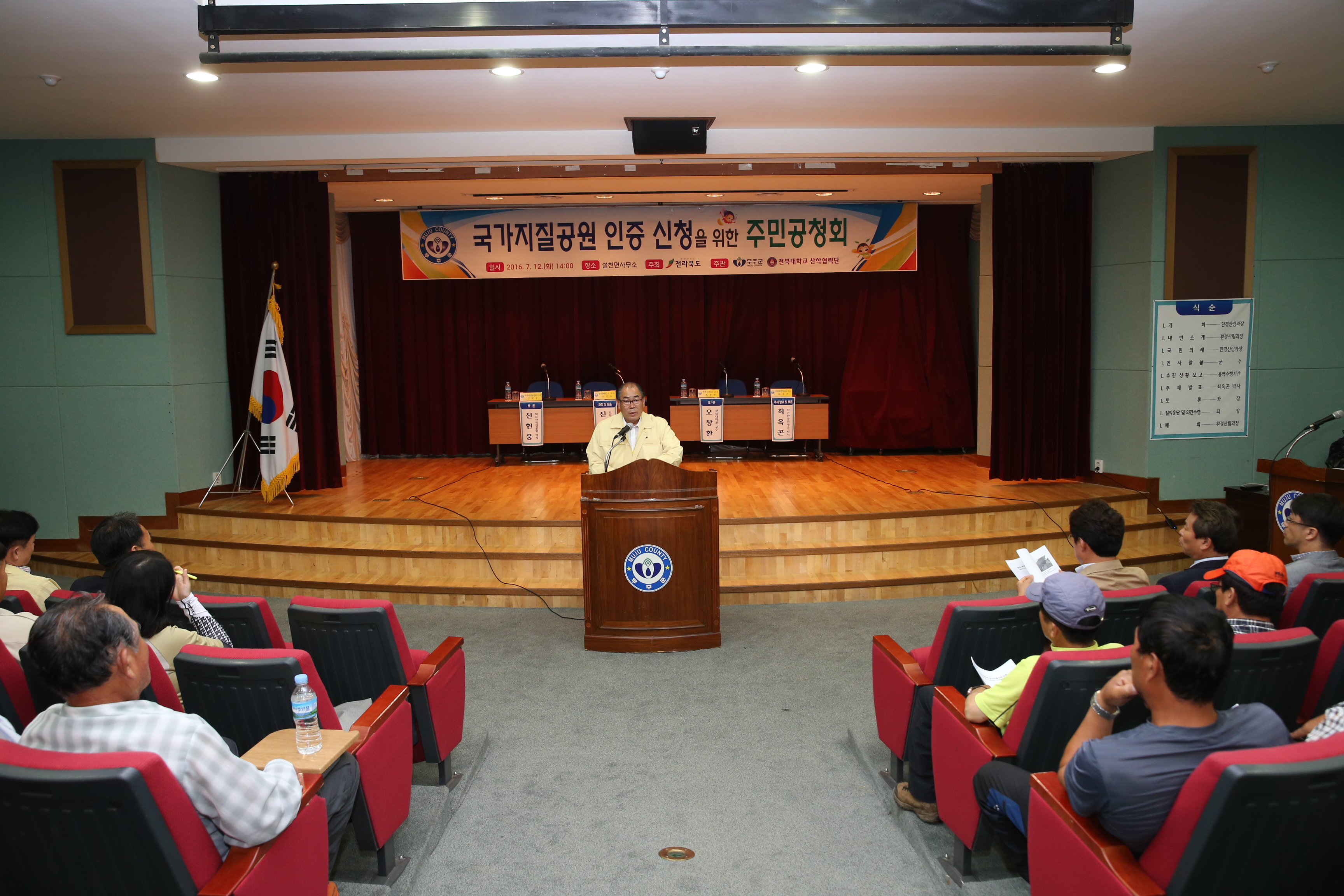 2016.07.12. 국가지질공원 인증절차이행 주민공청회