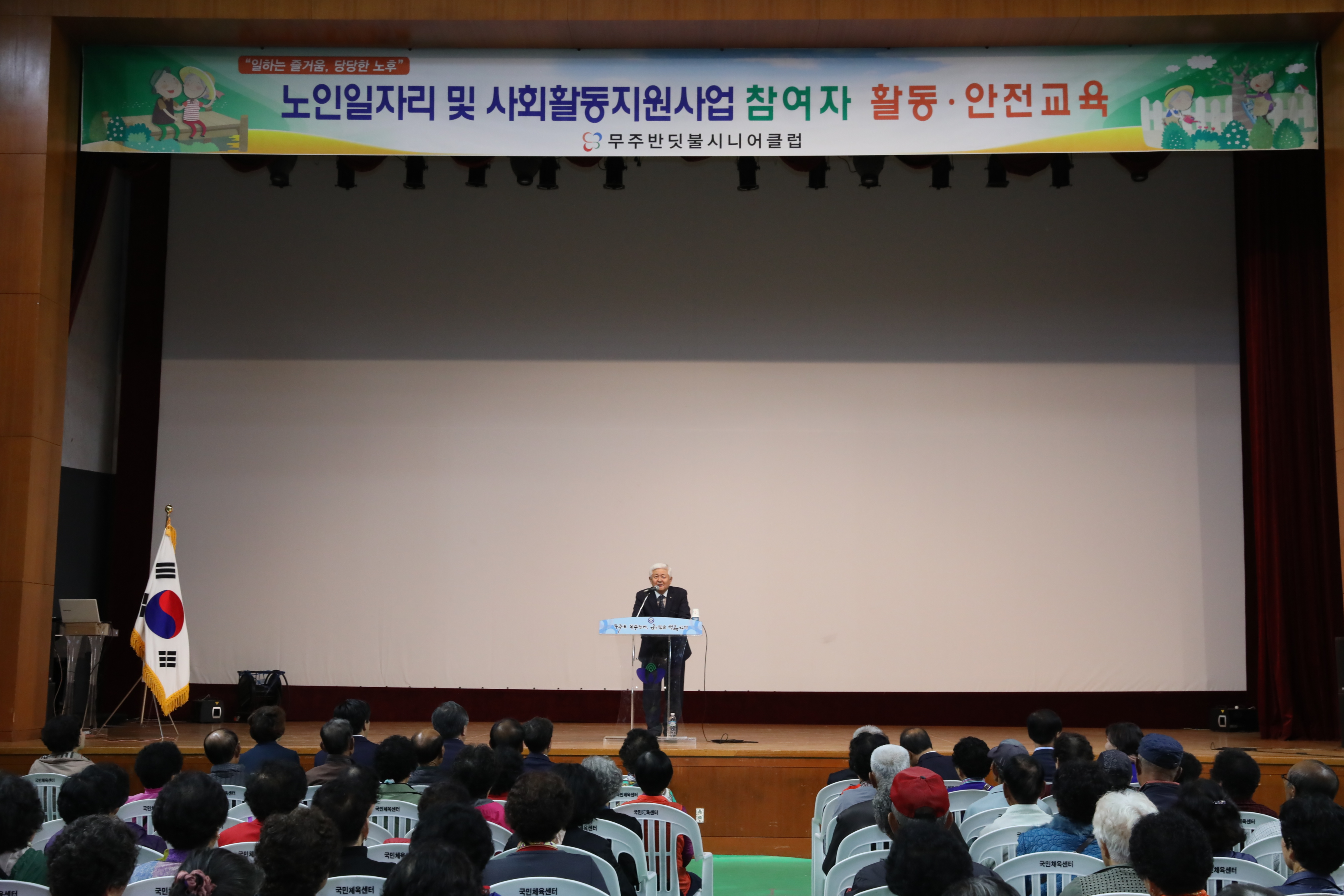 2019.10.17. 노인일자리 및 사회활동지원사업 참여자 활동 안전교육