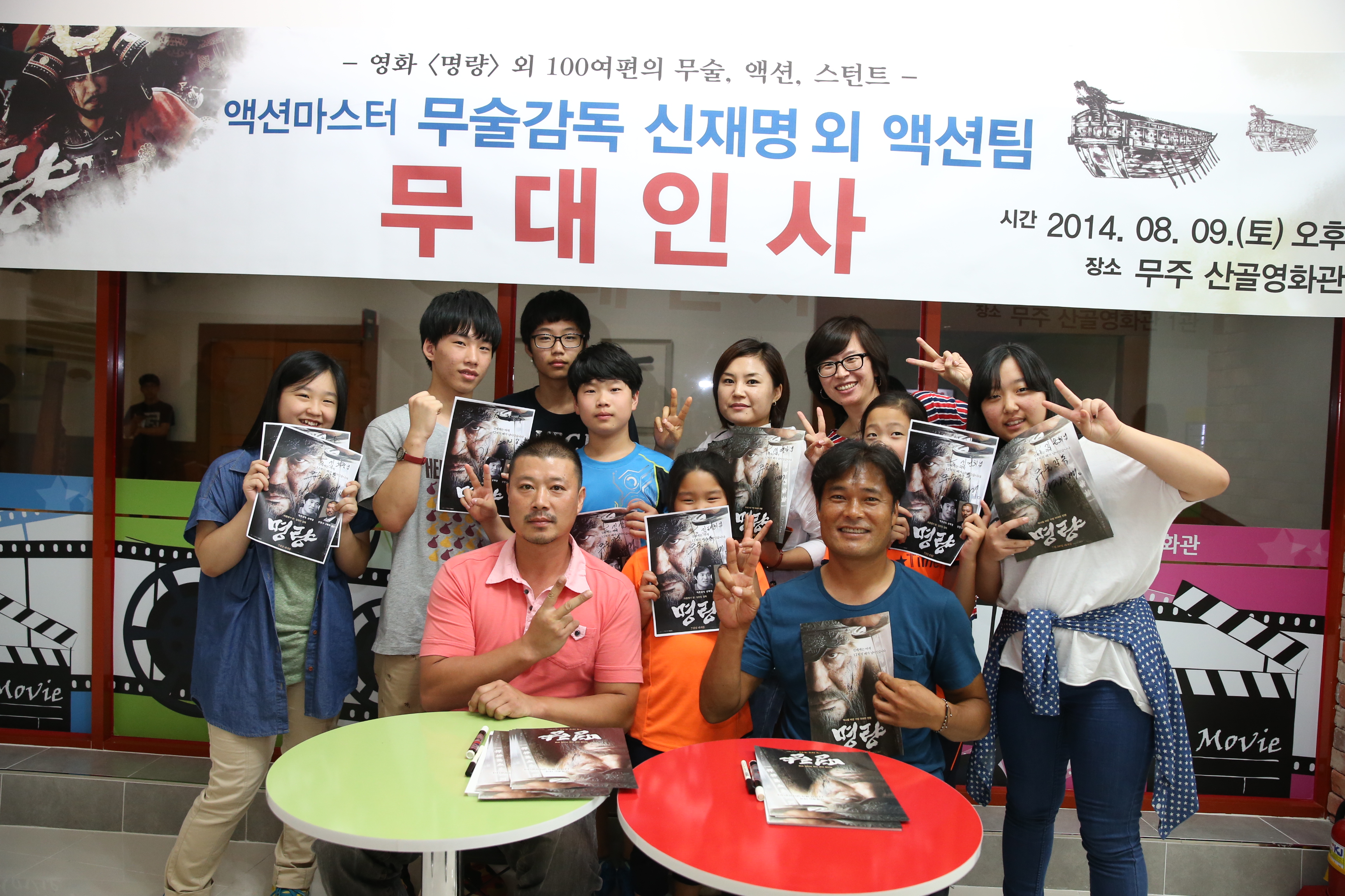 2014.08.09. 영화'명량' 무술감독 신재명 외 액션팀 무대인사, 사인회