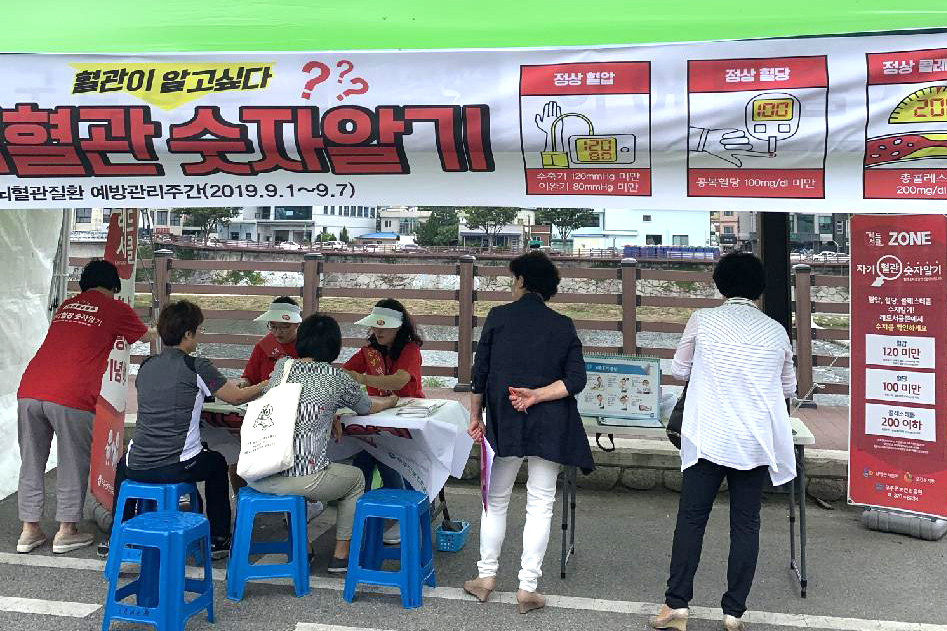 2019.09.04.. 심뇌혈관 예방관리 캠페인