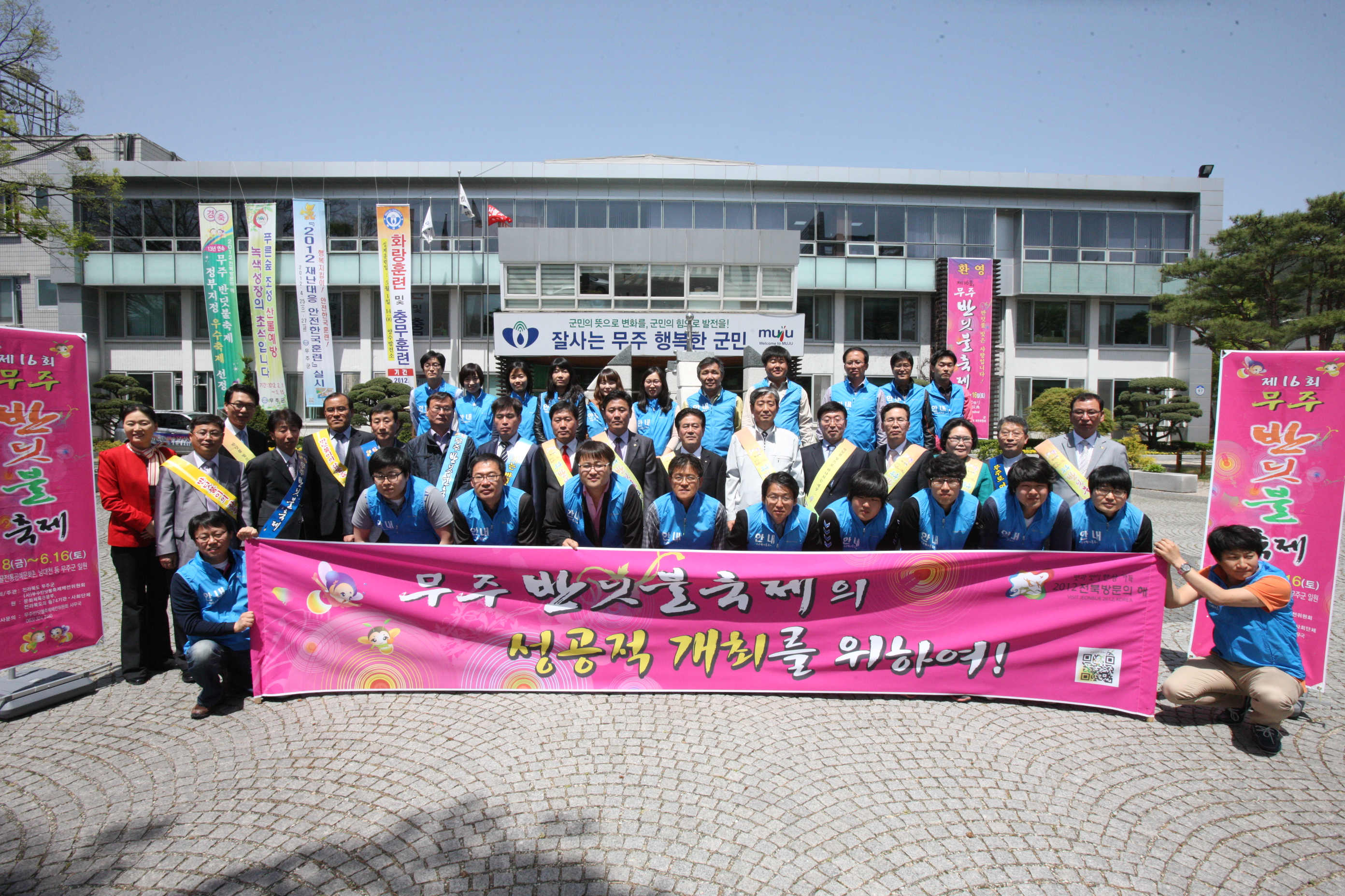 2012.04.24  무주반딧불축제 기동홍보반 발대식