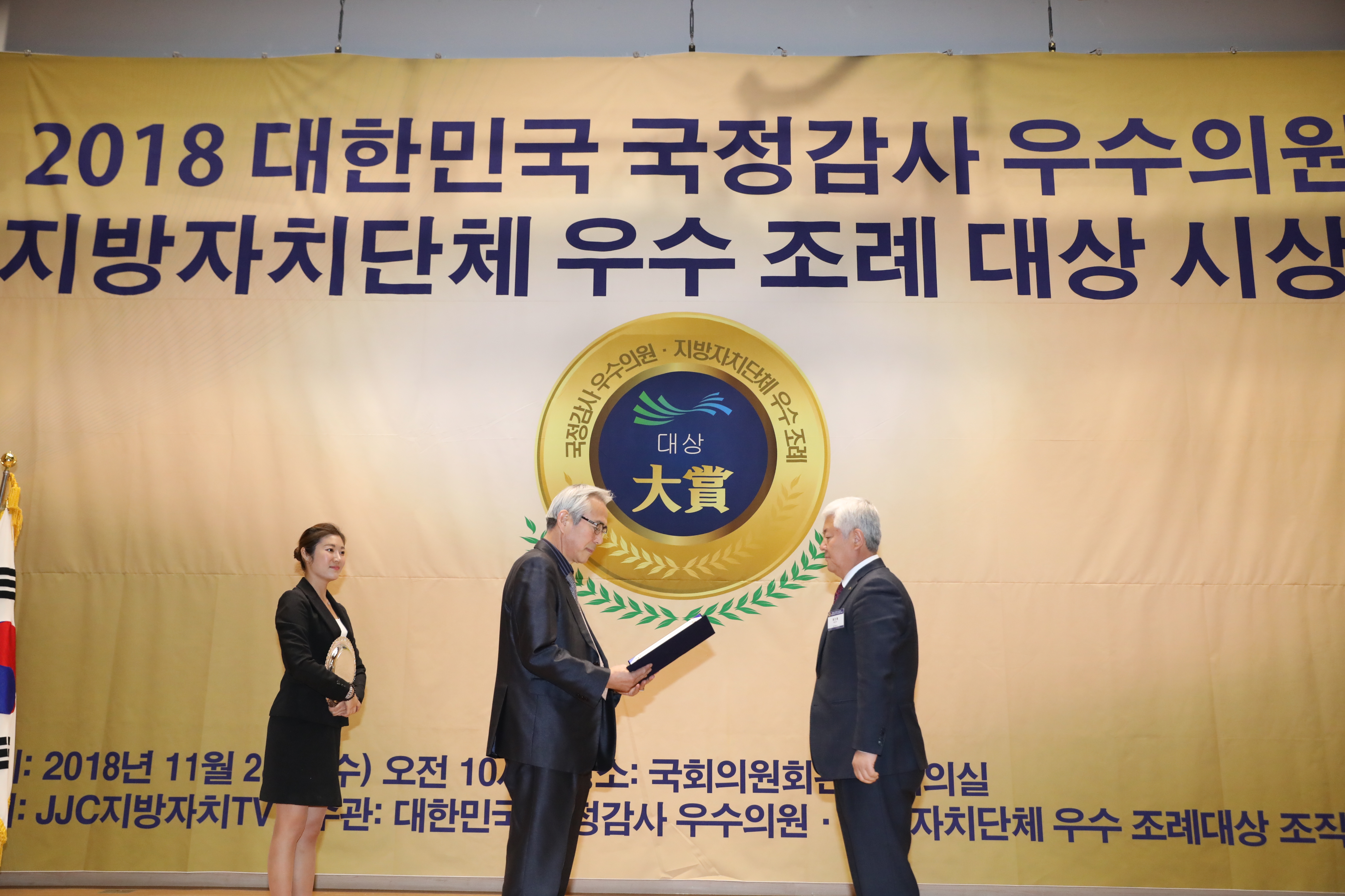 2018.11.28. 우수조례대상 수상