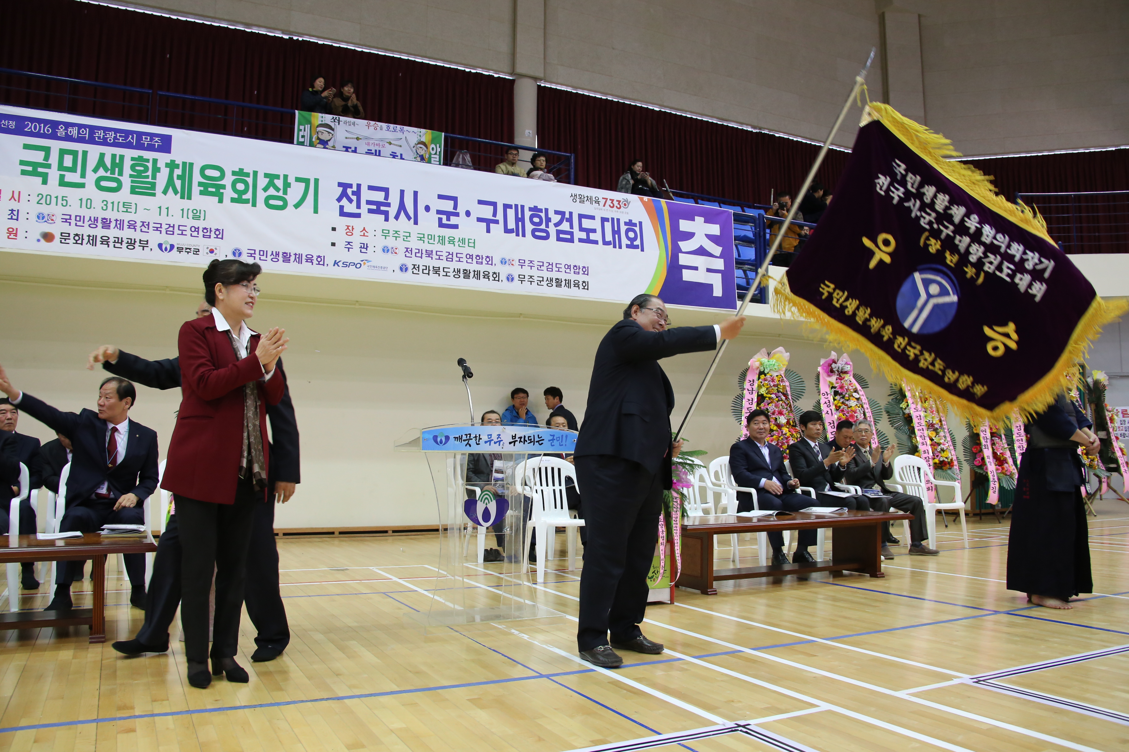 2015.11.01. 제14회 국민생활체육회장기 전국 시군구대항 검도대회