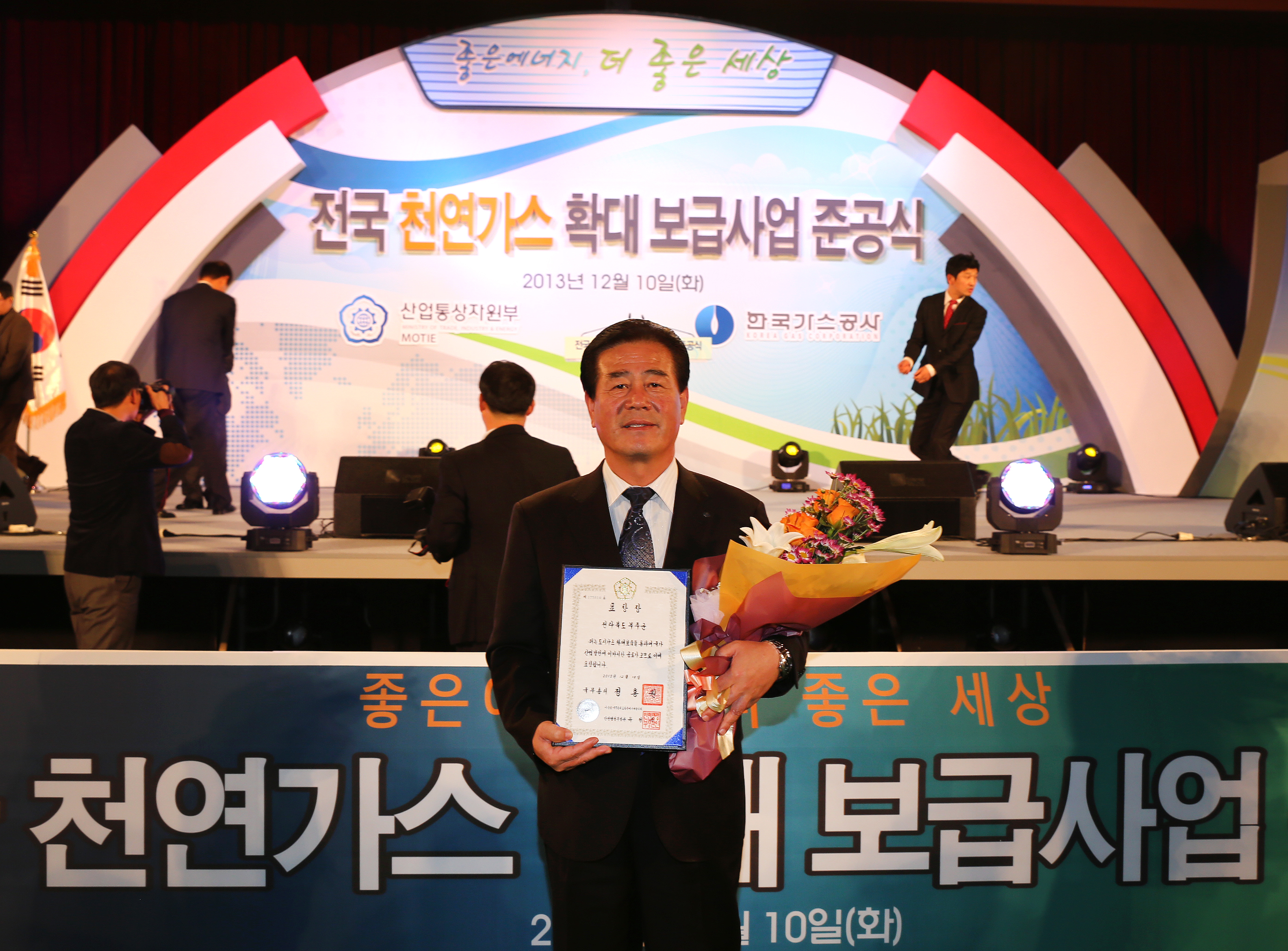 2013.12.10 전국 천연가스 확대 보급사업 준공식(무주군 국무총리상 수상)