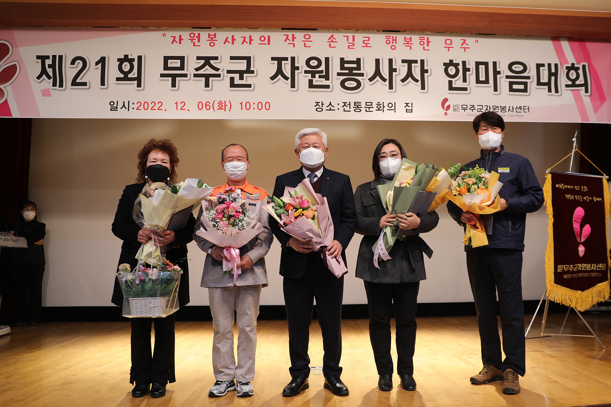 2022.12.06 제21회 자원봉사자 한마음 대회