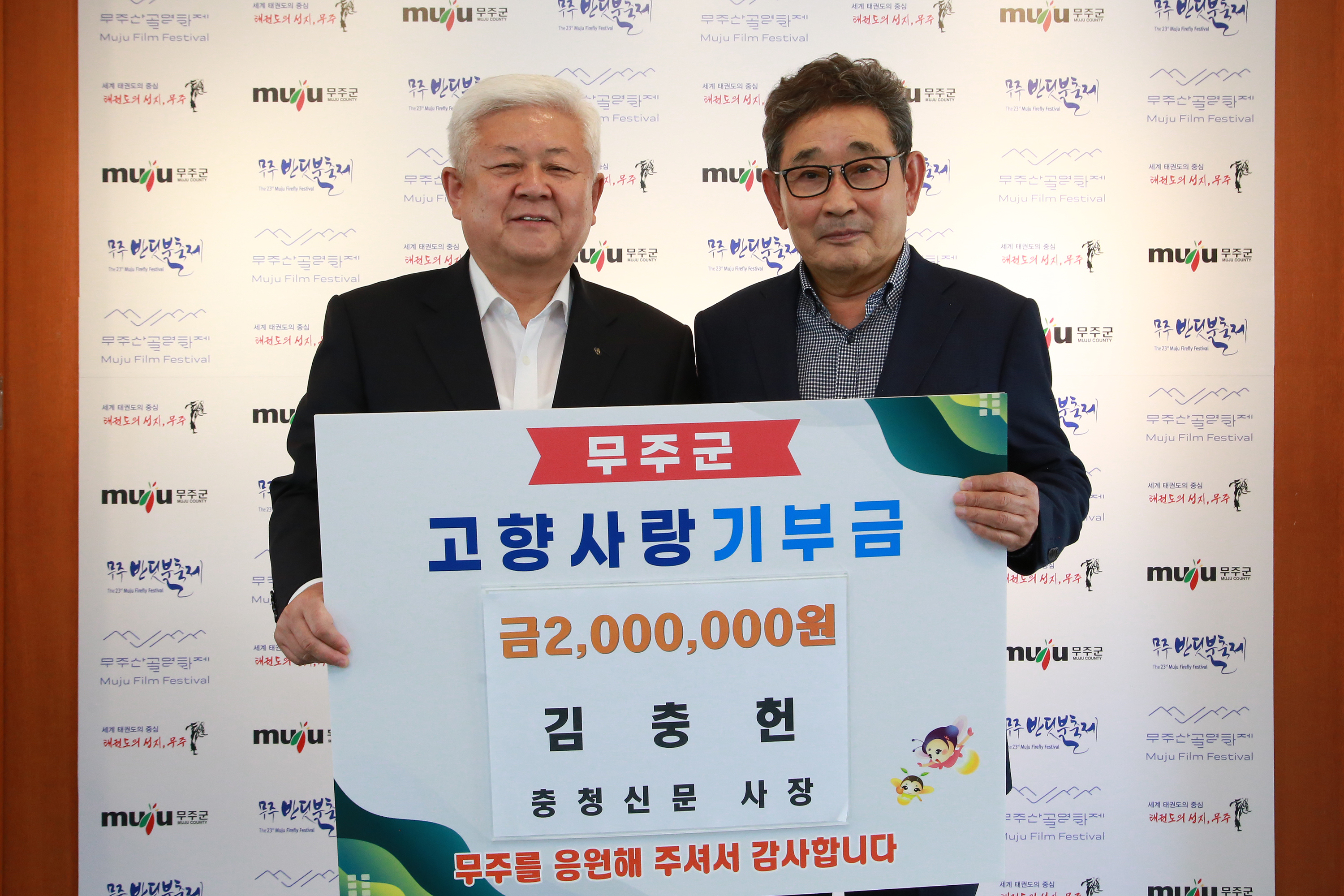 2023.06.12. 고향사랑 기부금 기탁식(충청신문 김충헌 대표)