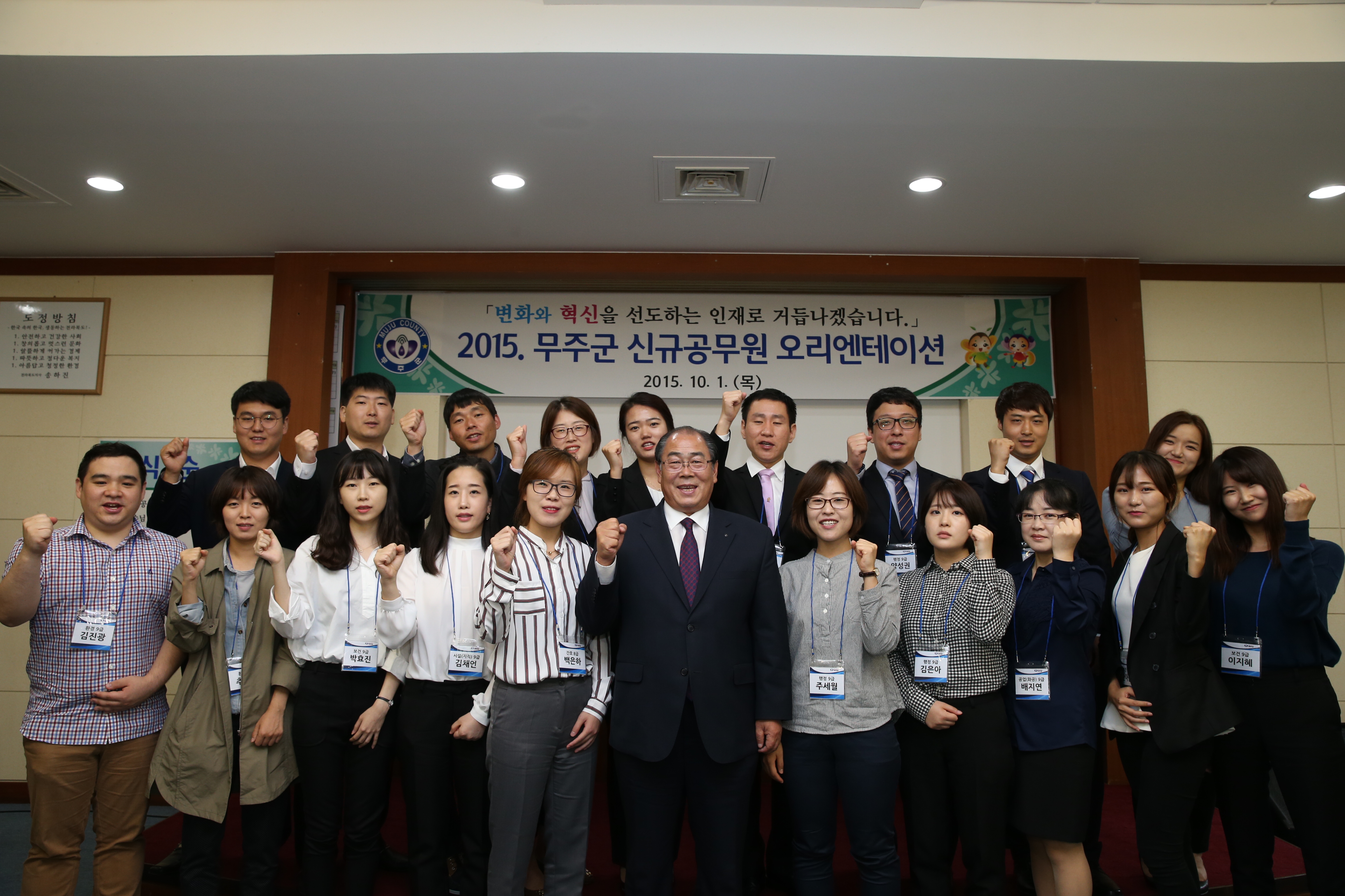 2015.10.01. 신입공무원 오리엔테이션