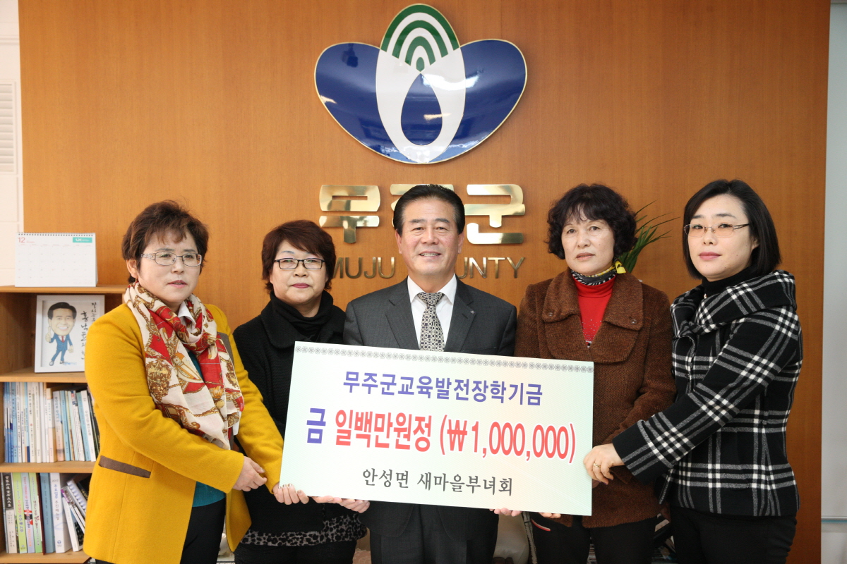 2013.12.18 안성면새마을부녀회 불우이웃돕기, 장학금 성금전달