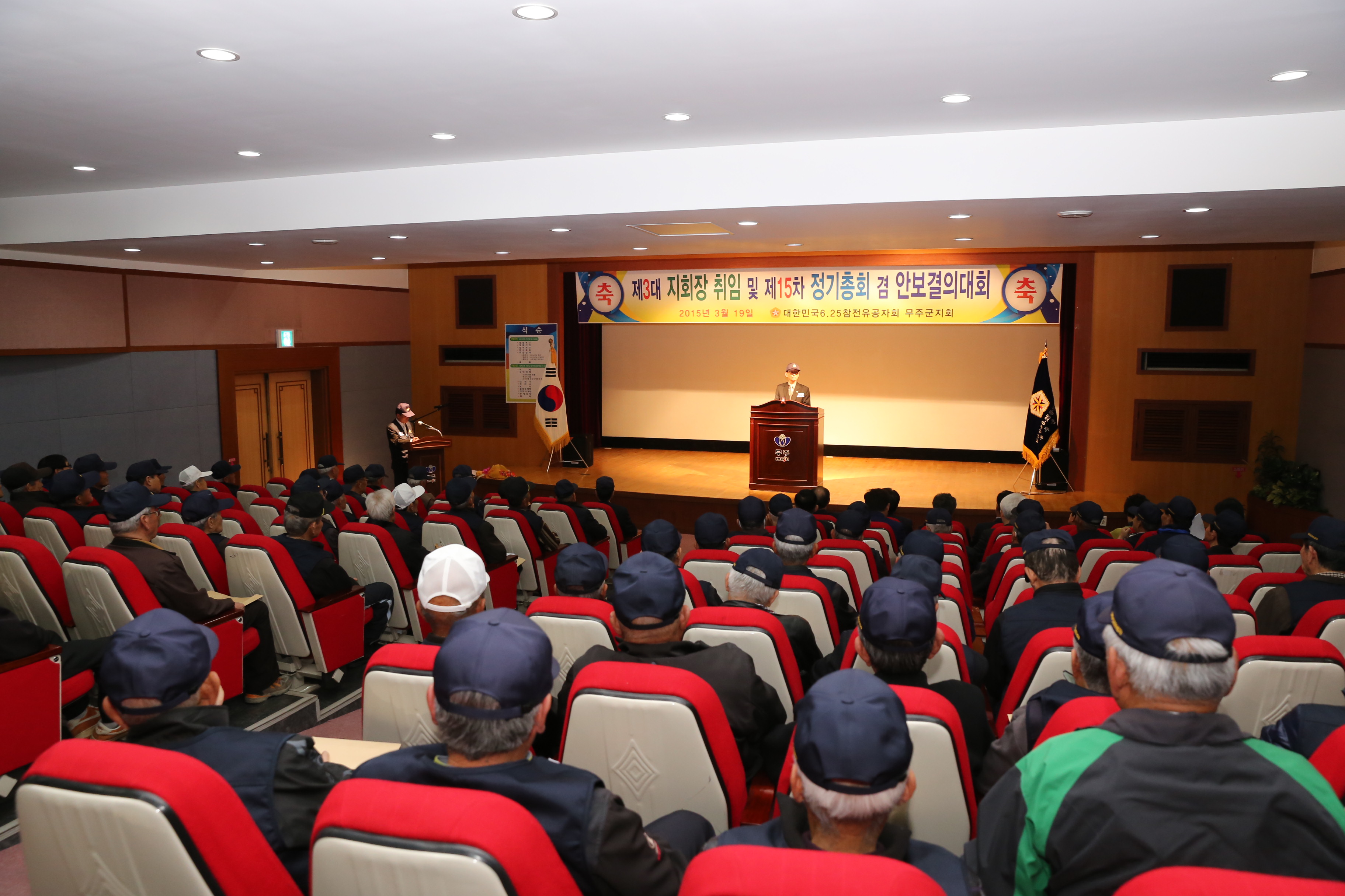 2015.03.19. 6.25 참전유공자회 무주군지회 정기총회 및 안보결의대회