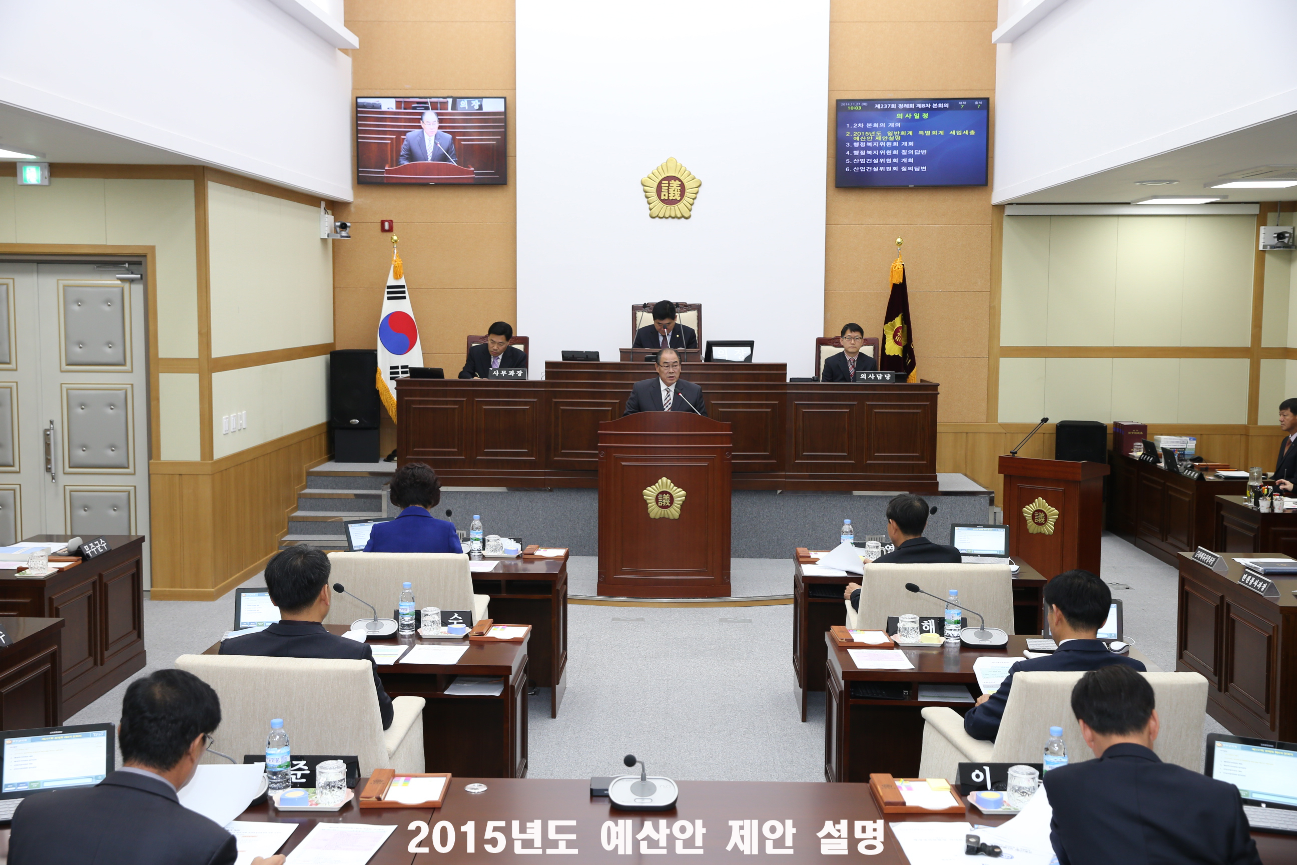 2014.11.27. 2015년도 예산안 제안 설명