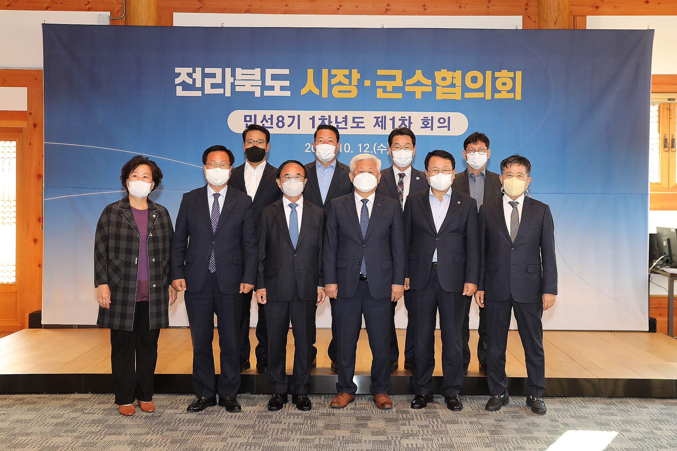 전라북도 시장군수 협의회