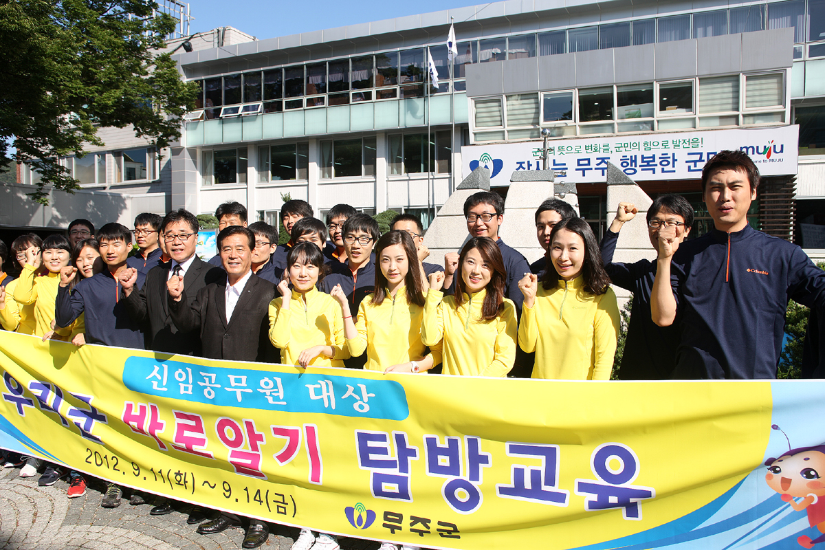 2012.09.11  무주군 신임공무원 우리군 바로알기 탐방교육