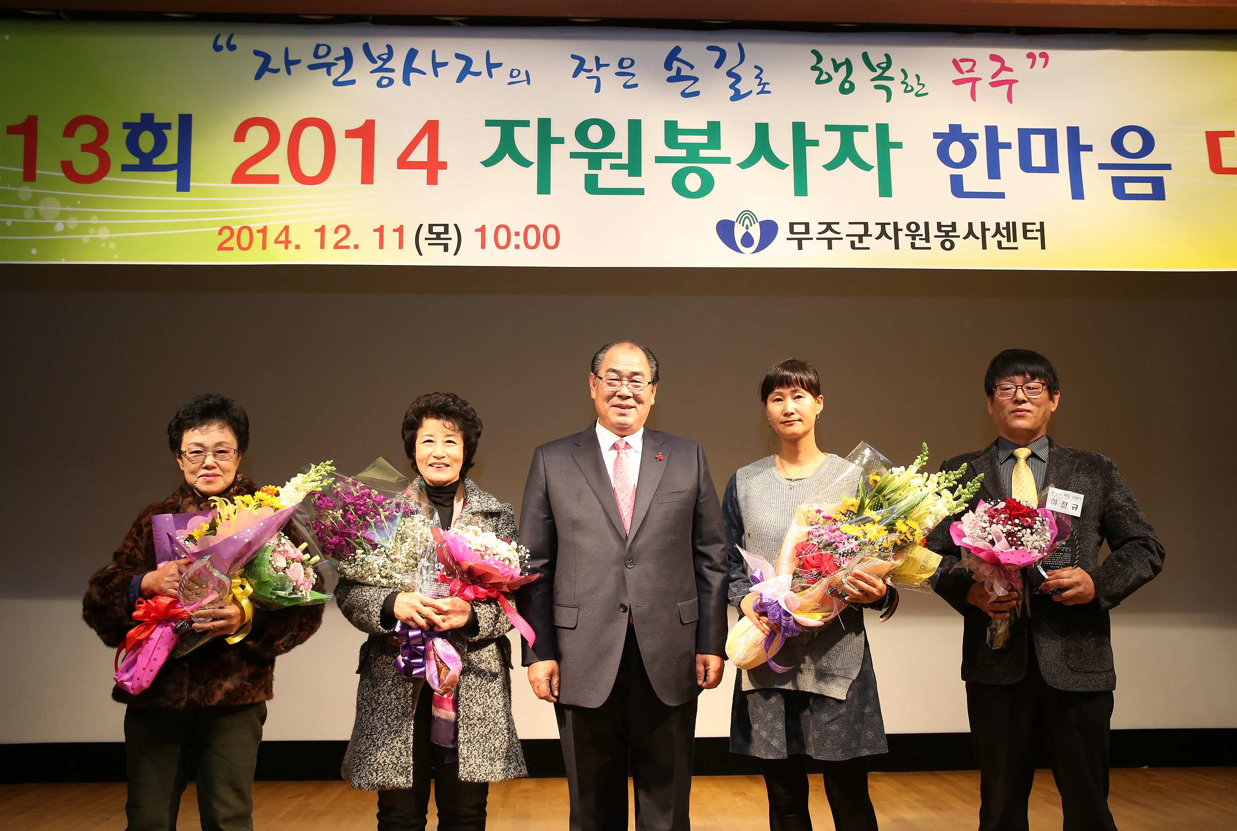 2014.12.11. 제13회 자원봉사자 한마음 대회