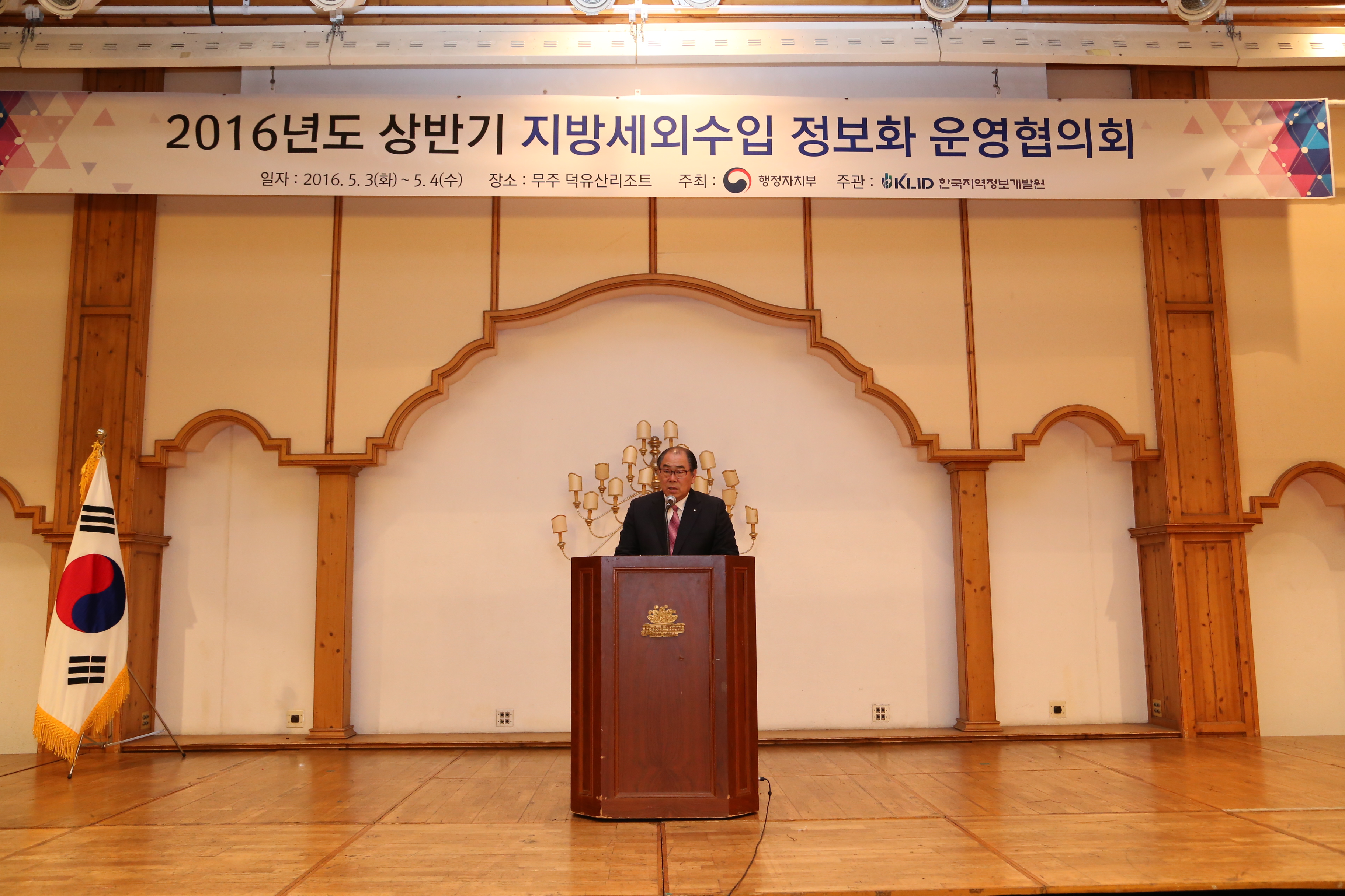 2016.05.03. 2016년도 상반기 지방세외수입 정보화 운영협의회
